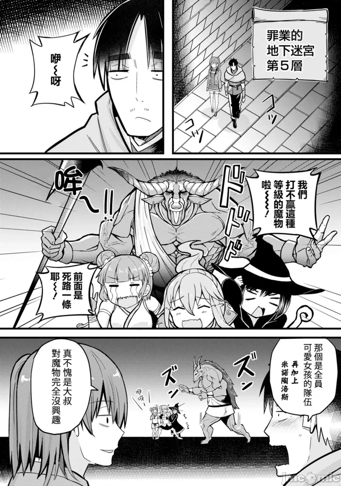 异世界爸爸活大叔 [禁漫汉化组] 异世界爸爸活大叔/异世界パパ活おじさん 第147页