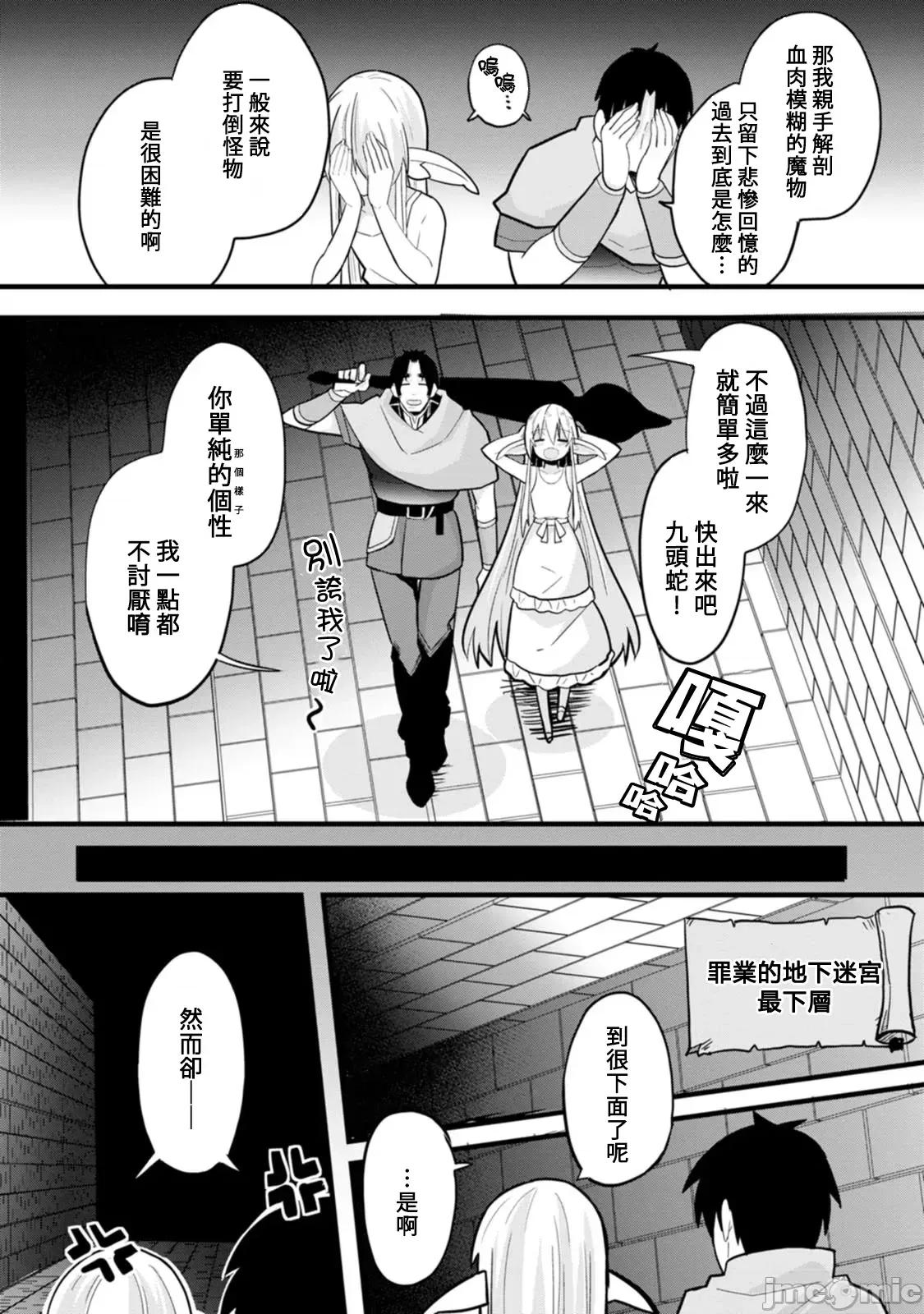 异世界爸爸活大叔 异世界爸爸活大叔 03 第24页