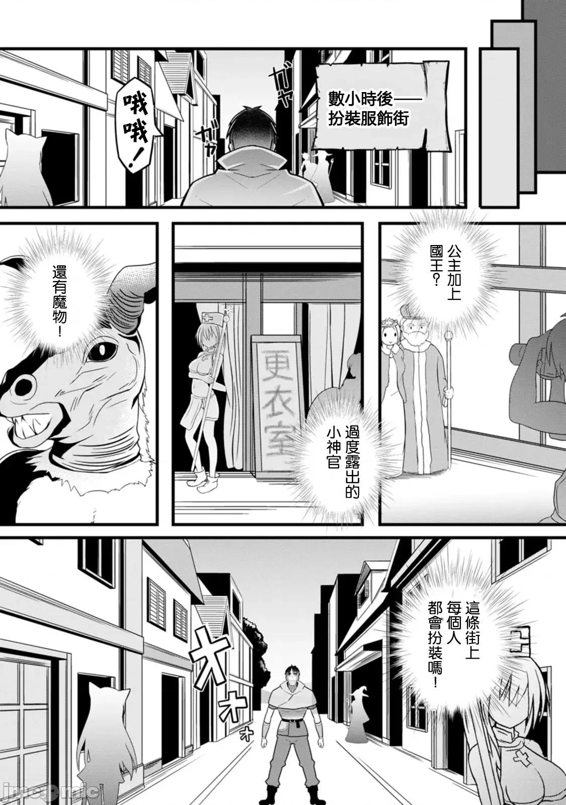 异世界爸爸活大叔 异世界爸爸活大叔 05 第3页