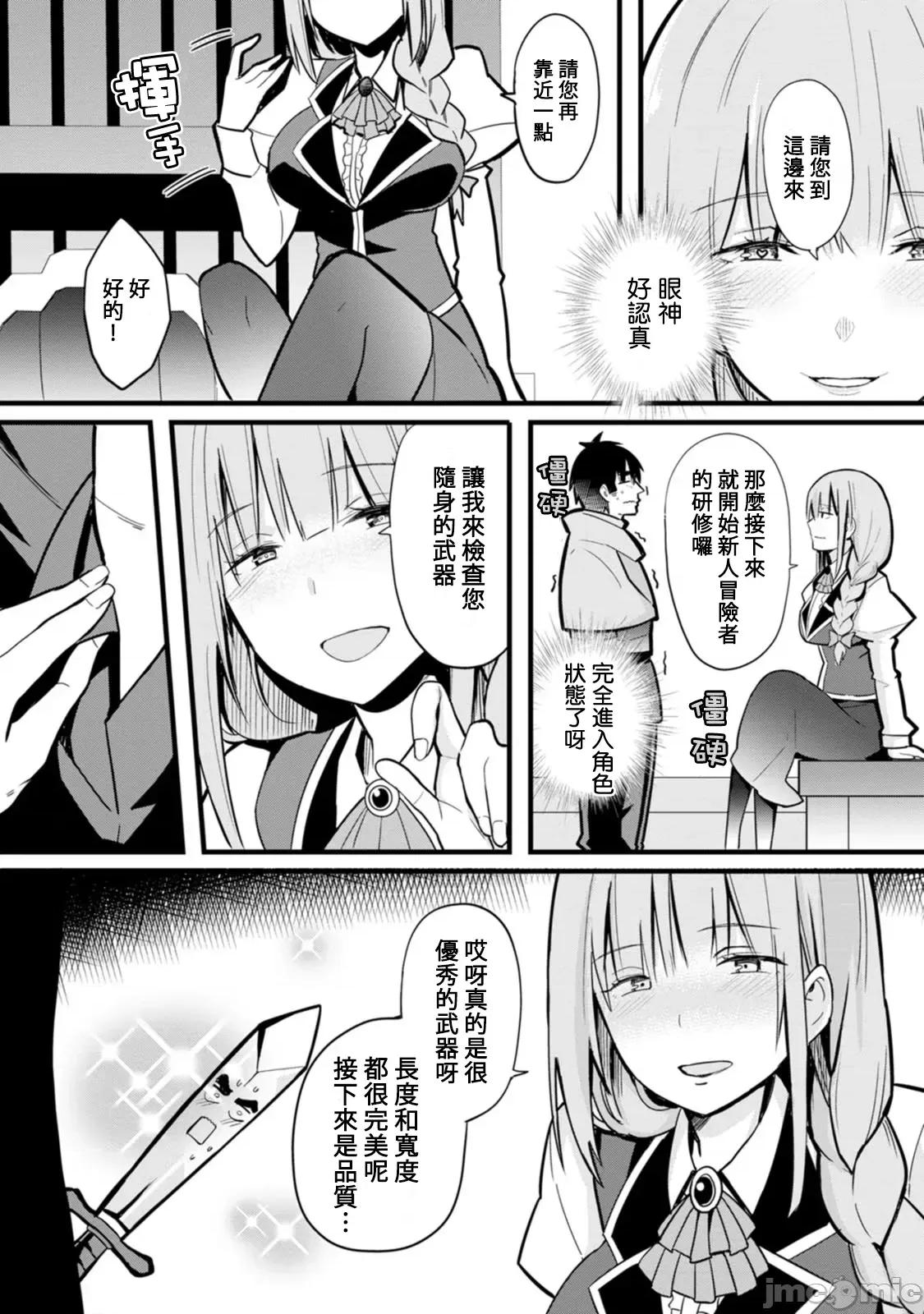 异世界爸爸活大叔 异世界爸爸活大叔 05 第7页