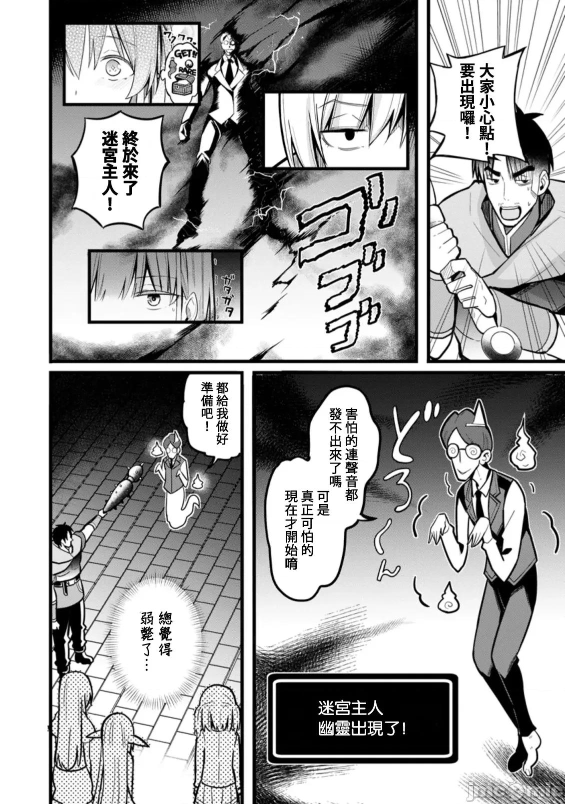 异世界爸爸活大叔 异世界爸爸活06 第12页