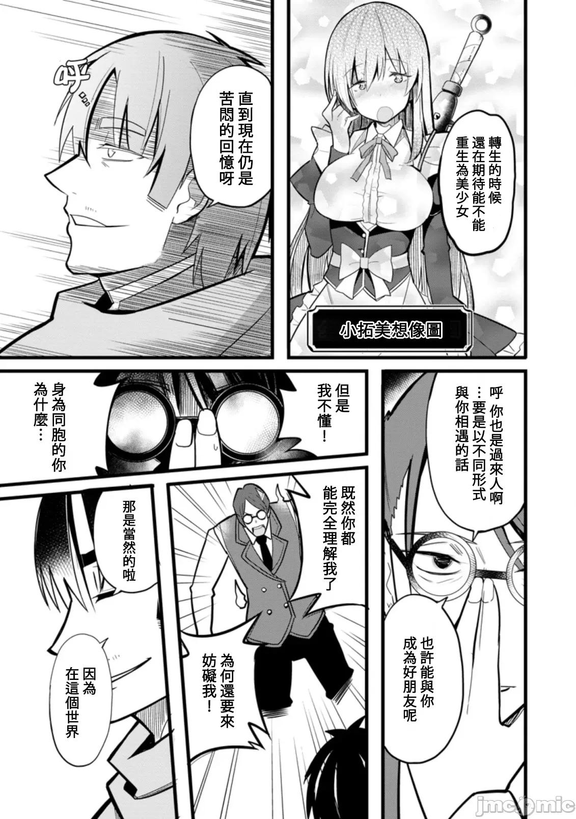 异世界爸爸活大叔 异世界爸爸活06 第21页