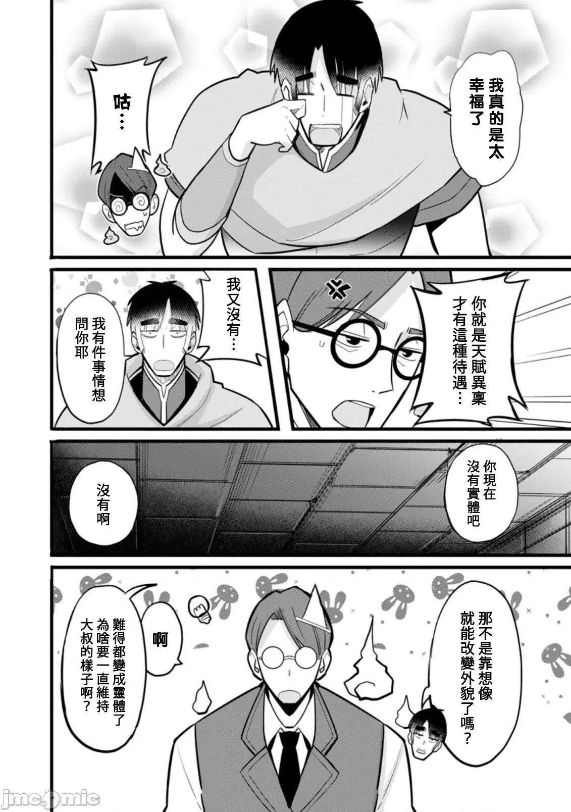 异世界爸爸活大叔 异世界爸爸活06 第24页