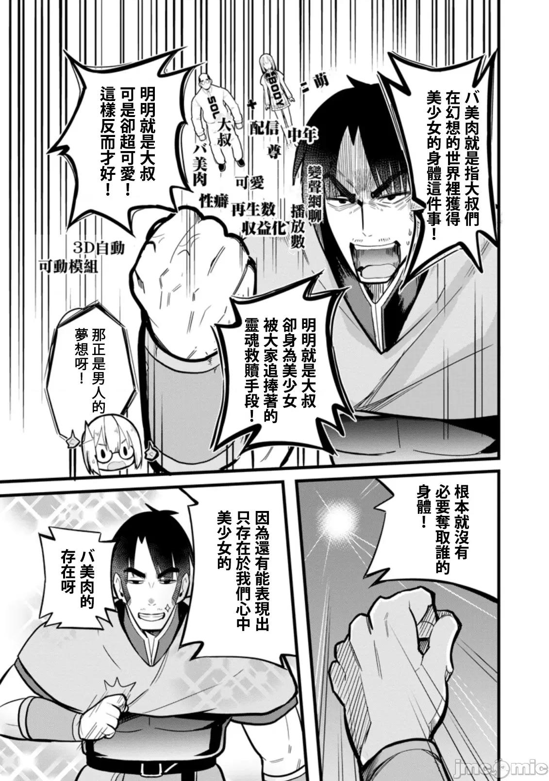 异世界爸爸活大叔 异世界爸爸活06 第27页