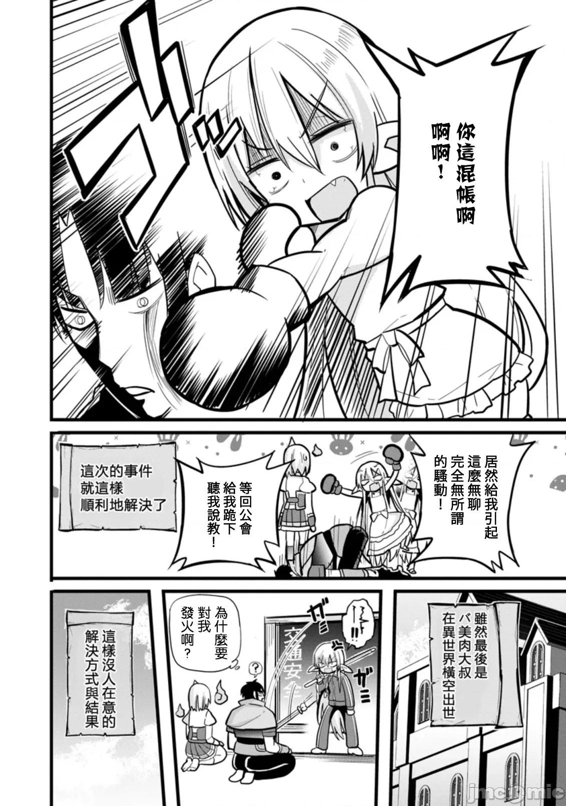 异世界爸爸活大叔 异世界爸爸活06 第30页