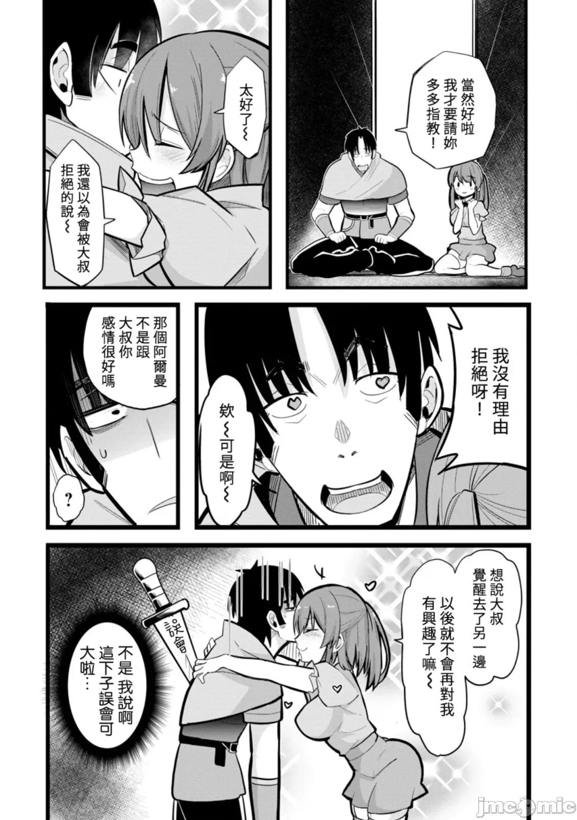 异世界爸爸活大叔 异世界爸爸活07 第22页