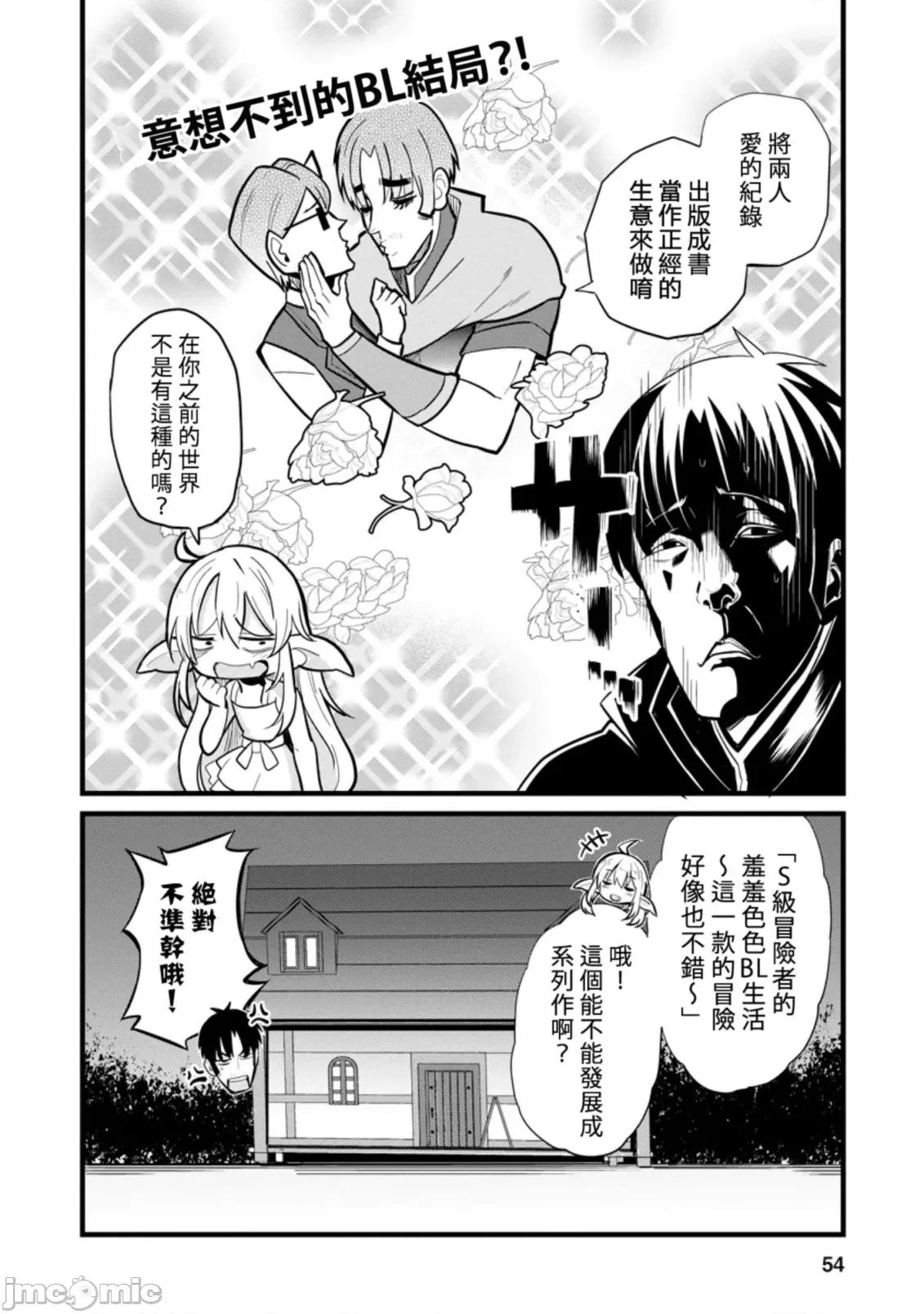 异世界爸爸活大叔 异世界爸爸活07 第24页