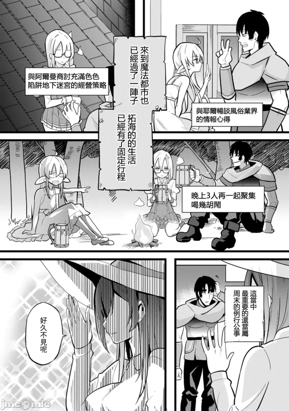 异世界爸爸活大叔 异世界爸爸活大叔 9 第1页