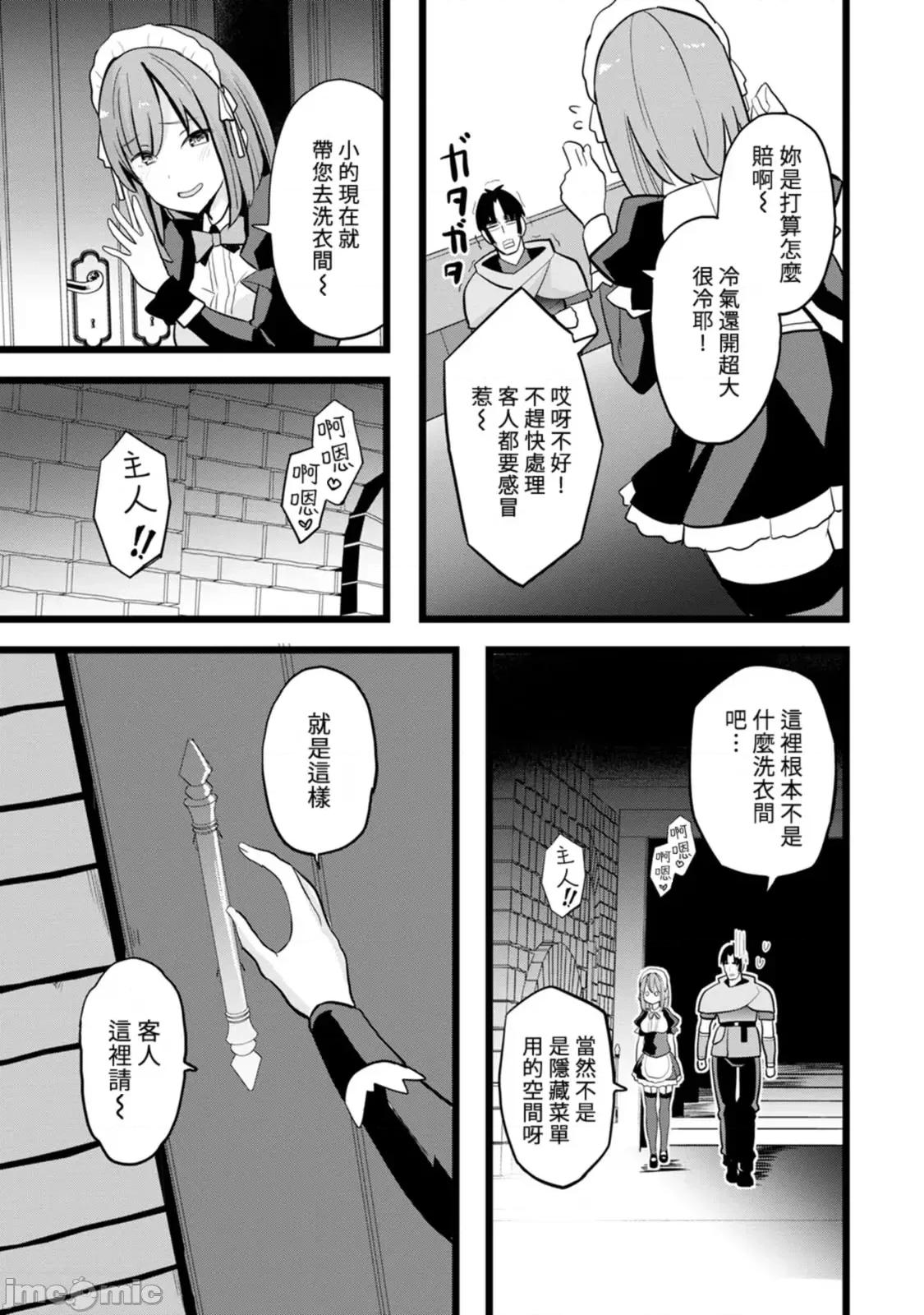 异世界爸爸活大叔 爸爸活10 第21页