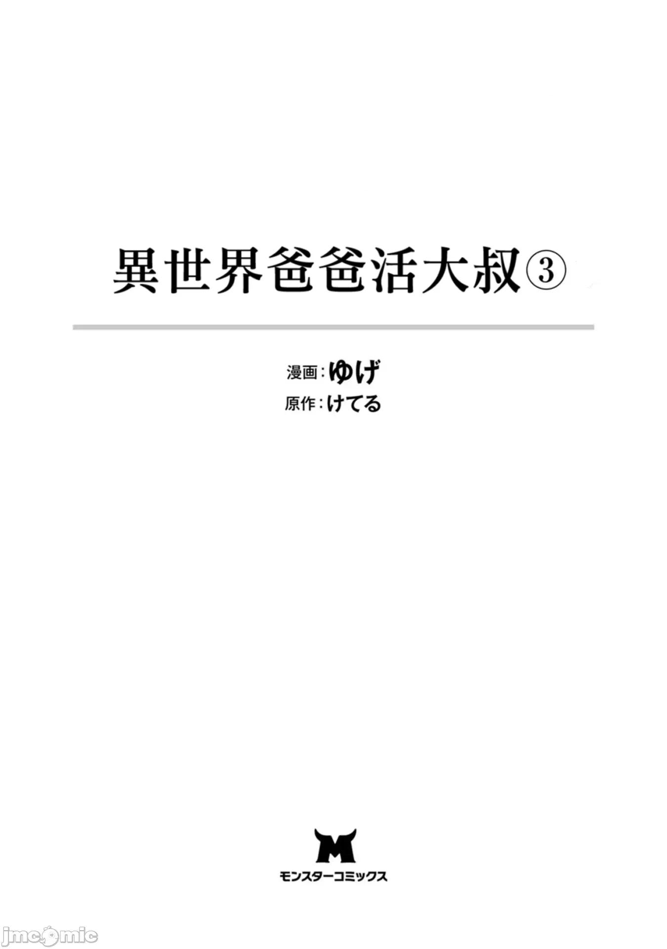 异世界爸爸活大叔 爸爸活11 第2页