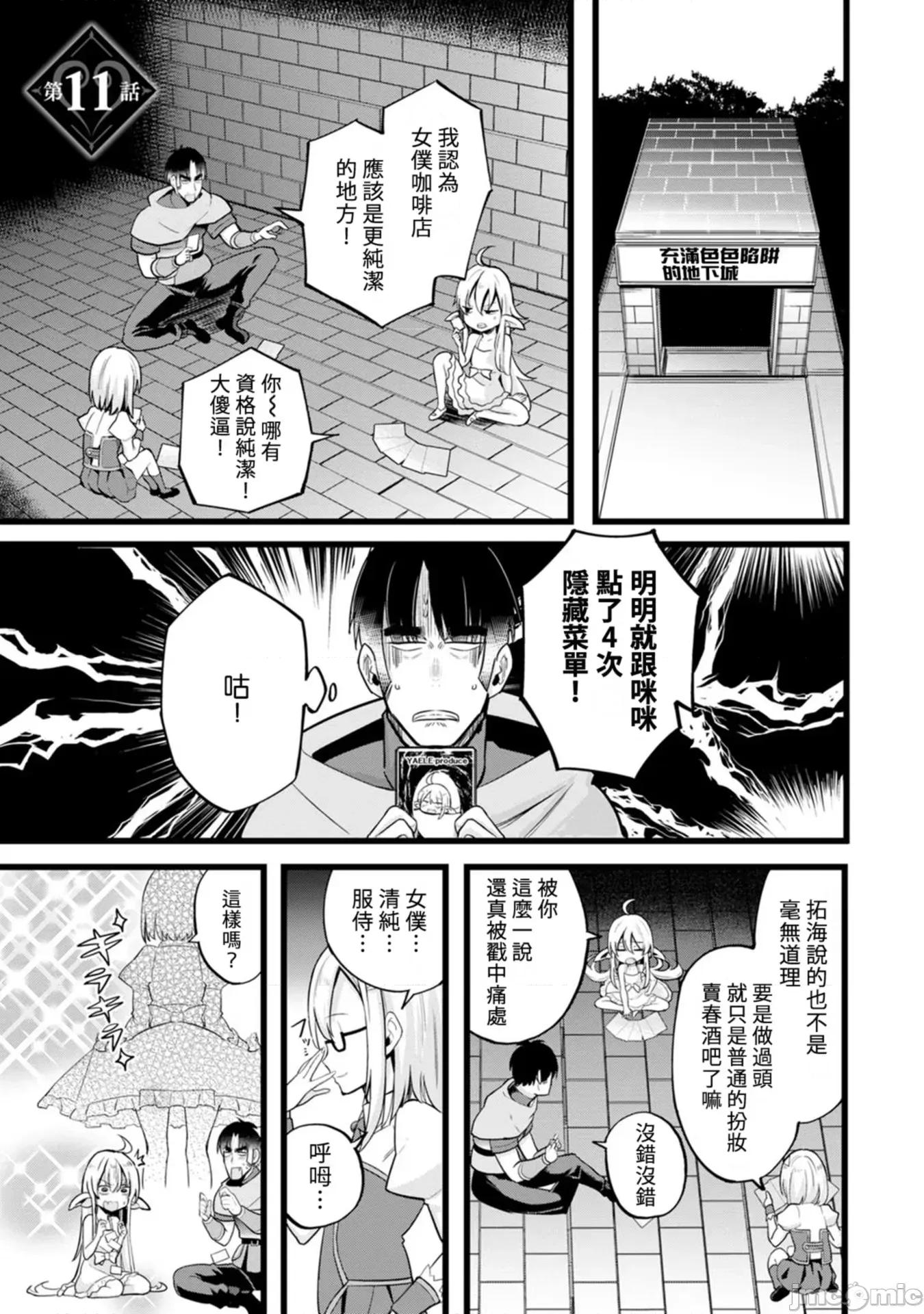 异世界爸爸活大叔 爸爸活11 第4页