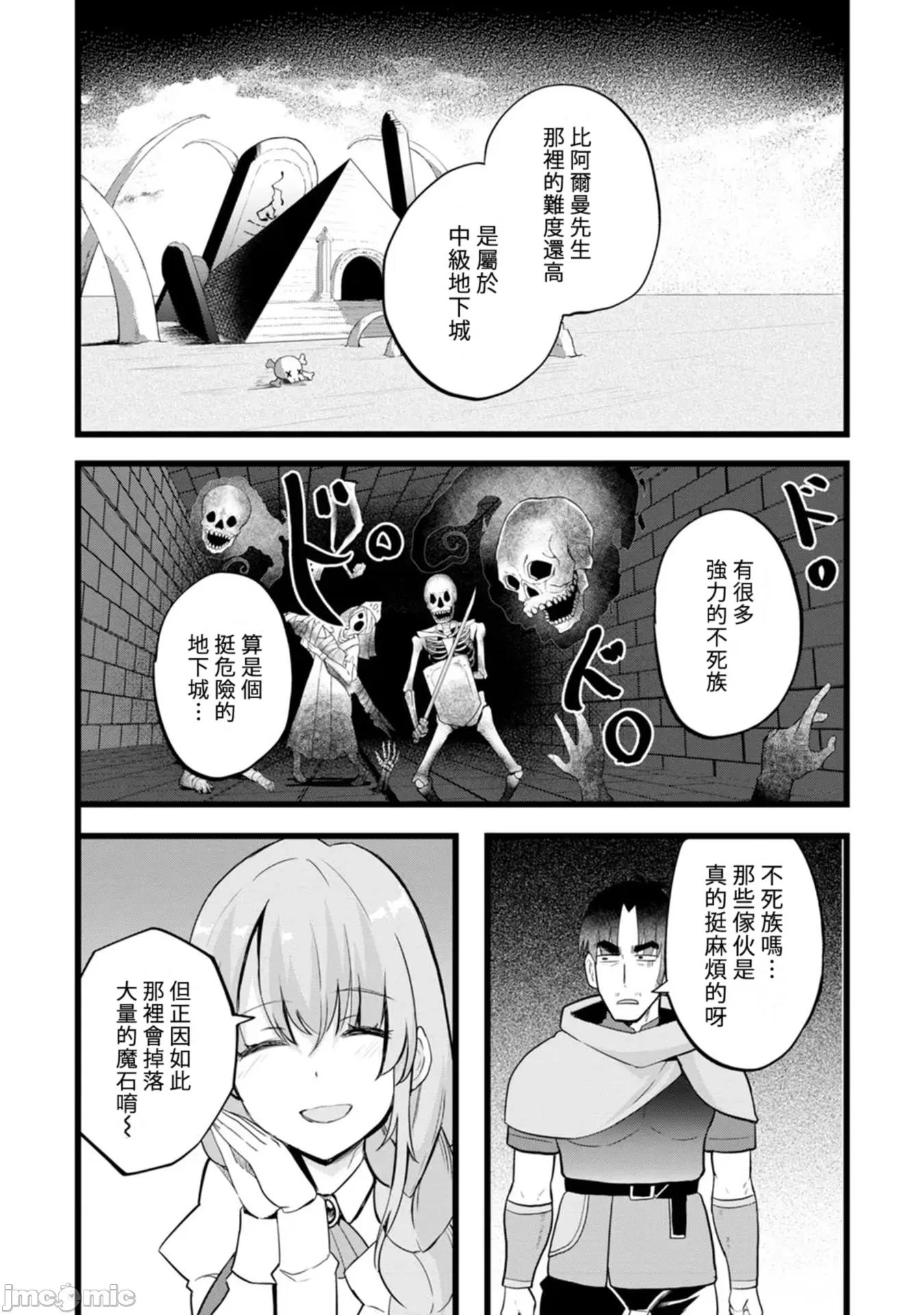 异世界爸爸活大叔 爸爸活11 第17页