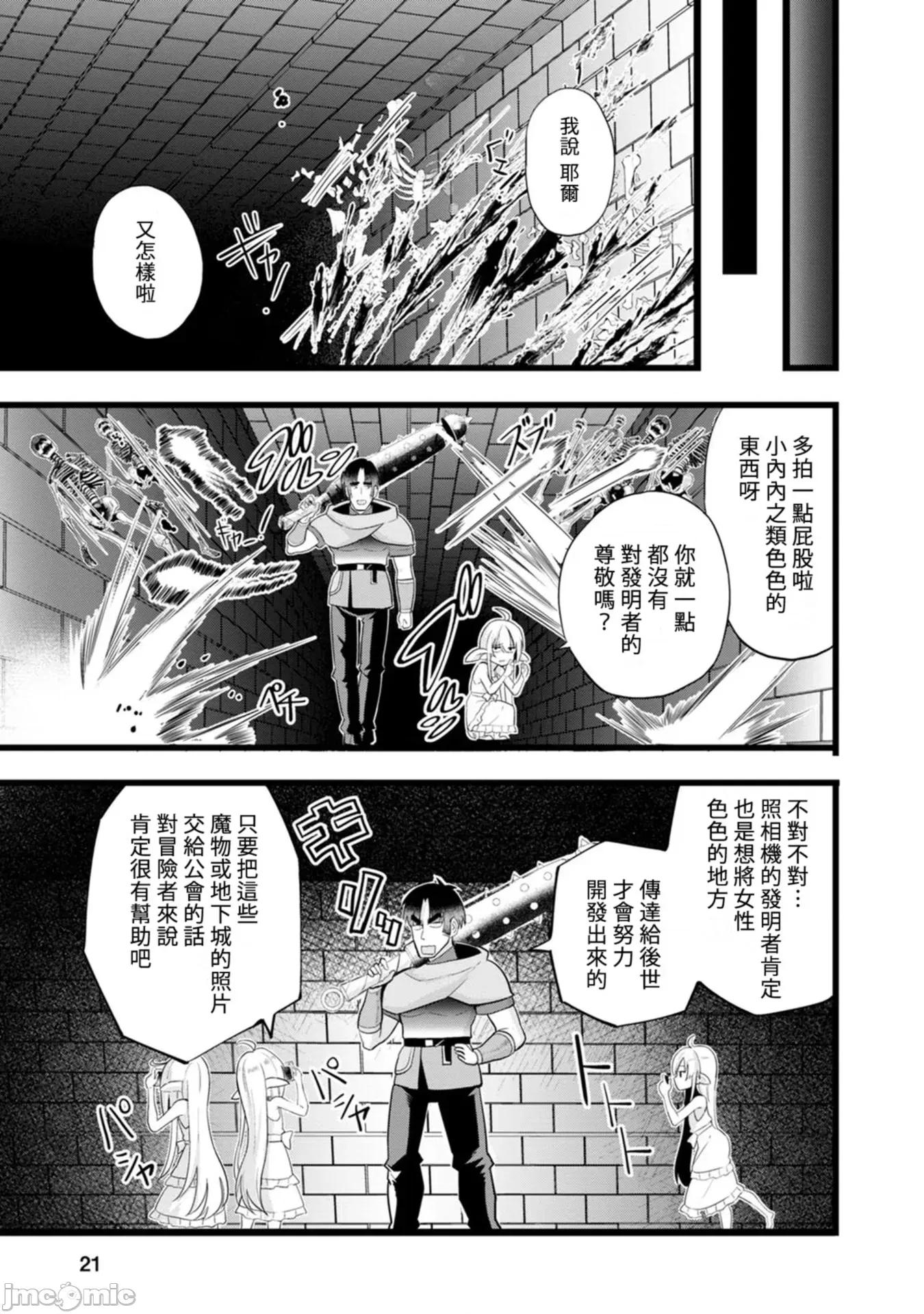 异世界爸爸活大叔 爸爸活11 第22页
