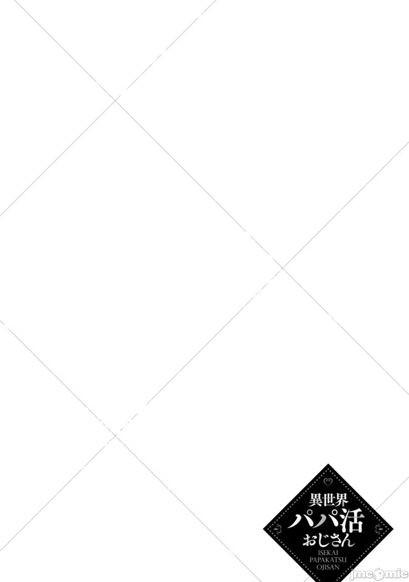 异世界爸爸活大叔 14-异世界大叔 第1页