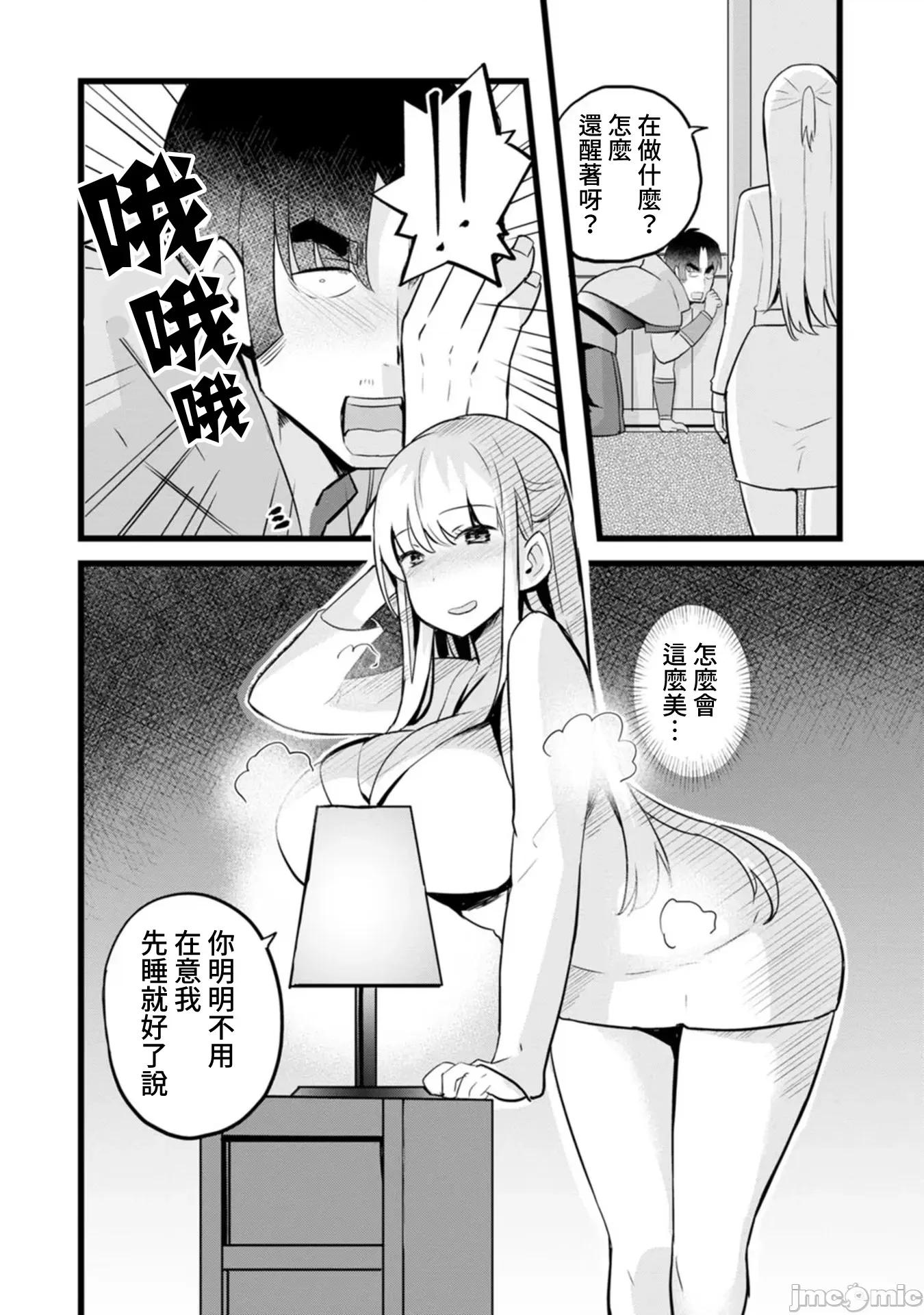 异世界爸爸活大叔 14-异世界大叔 第15页