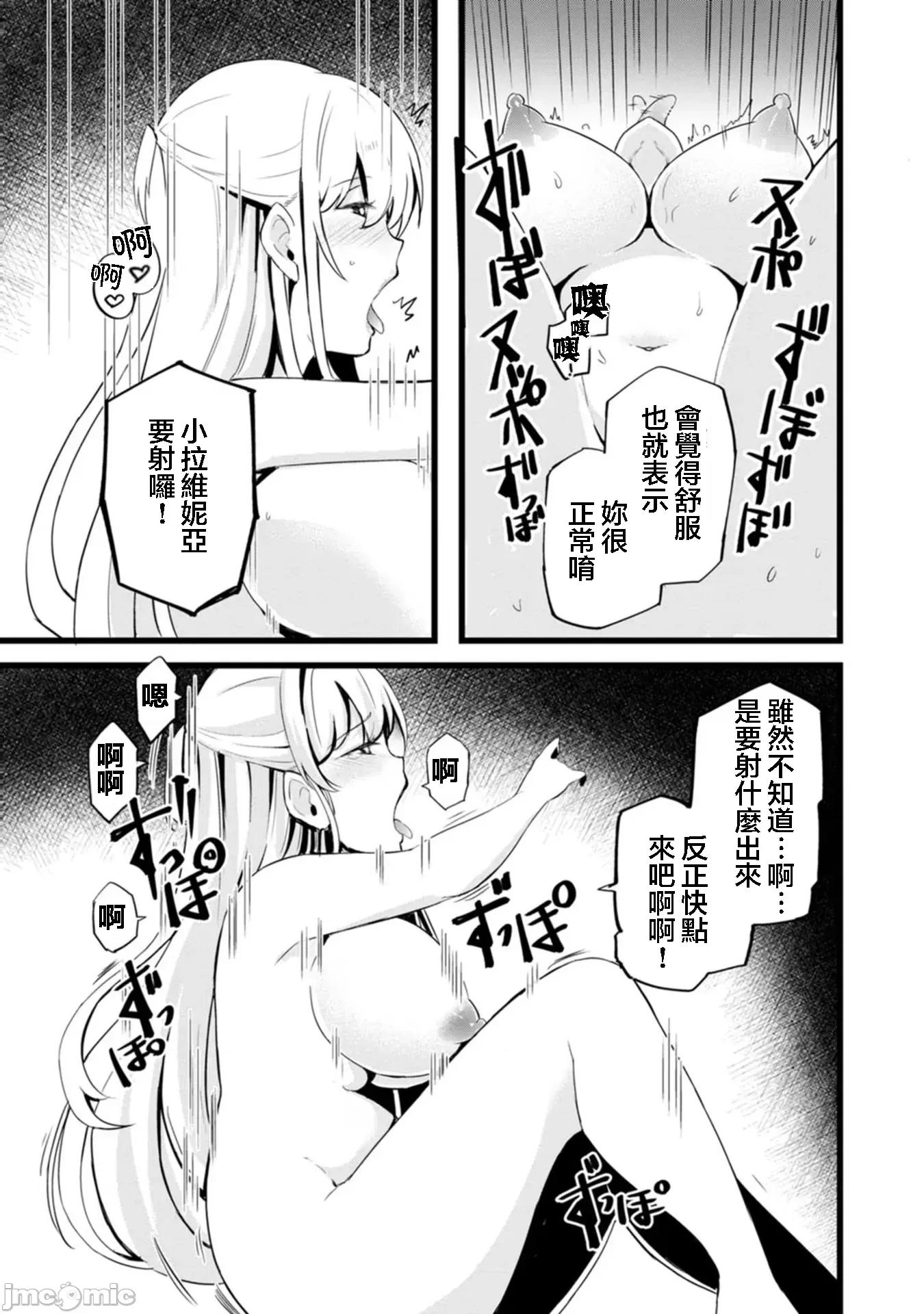 异世界爸爸活大叔 14-异世界大叔 第24页