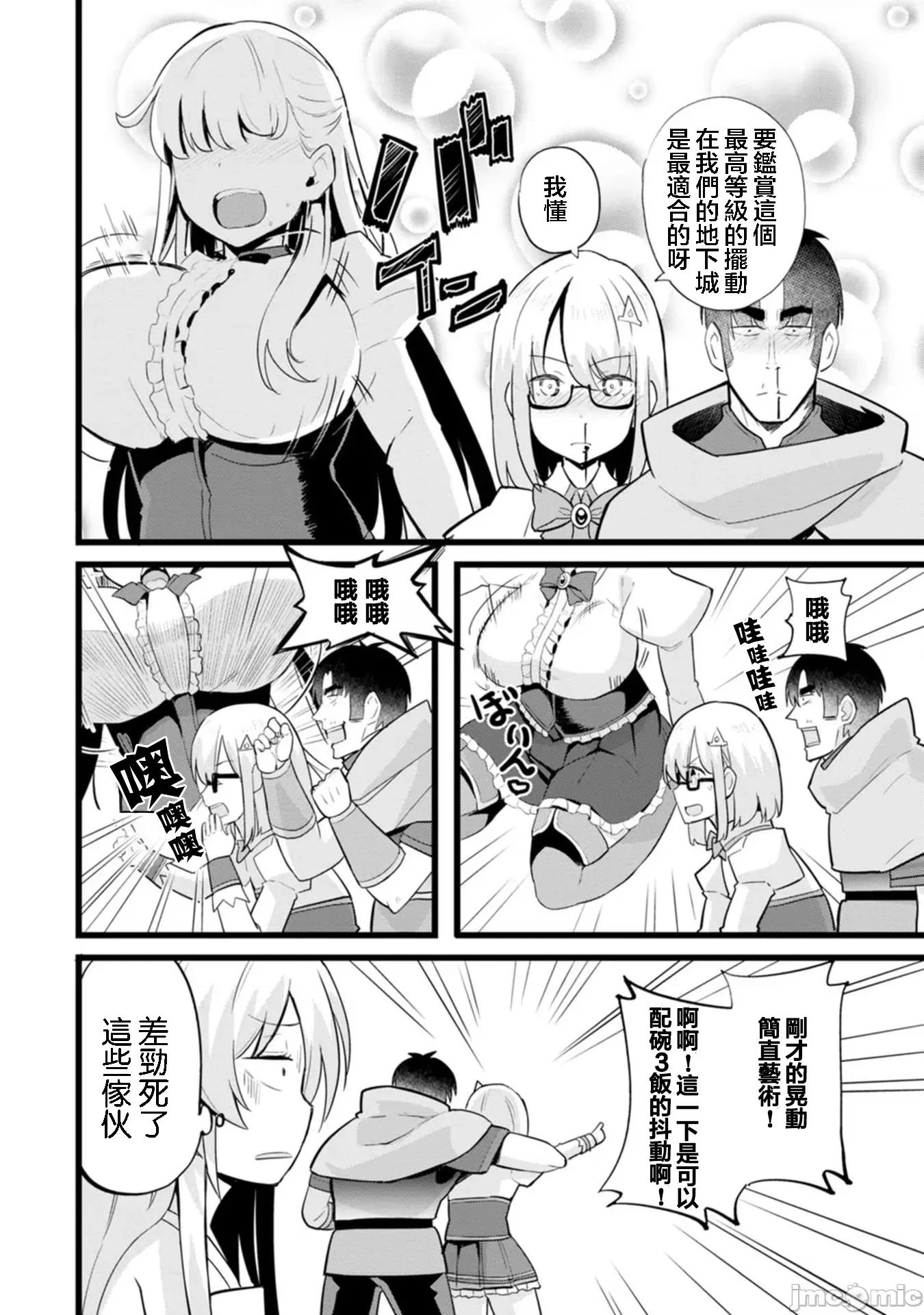 异世界爸爸活大叔 14-异世界大叔 第29页