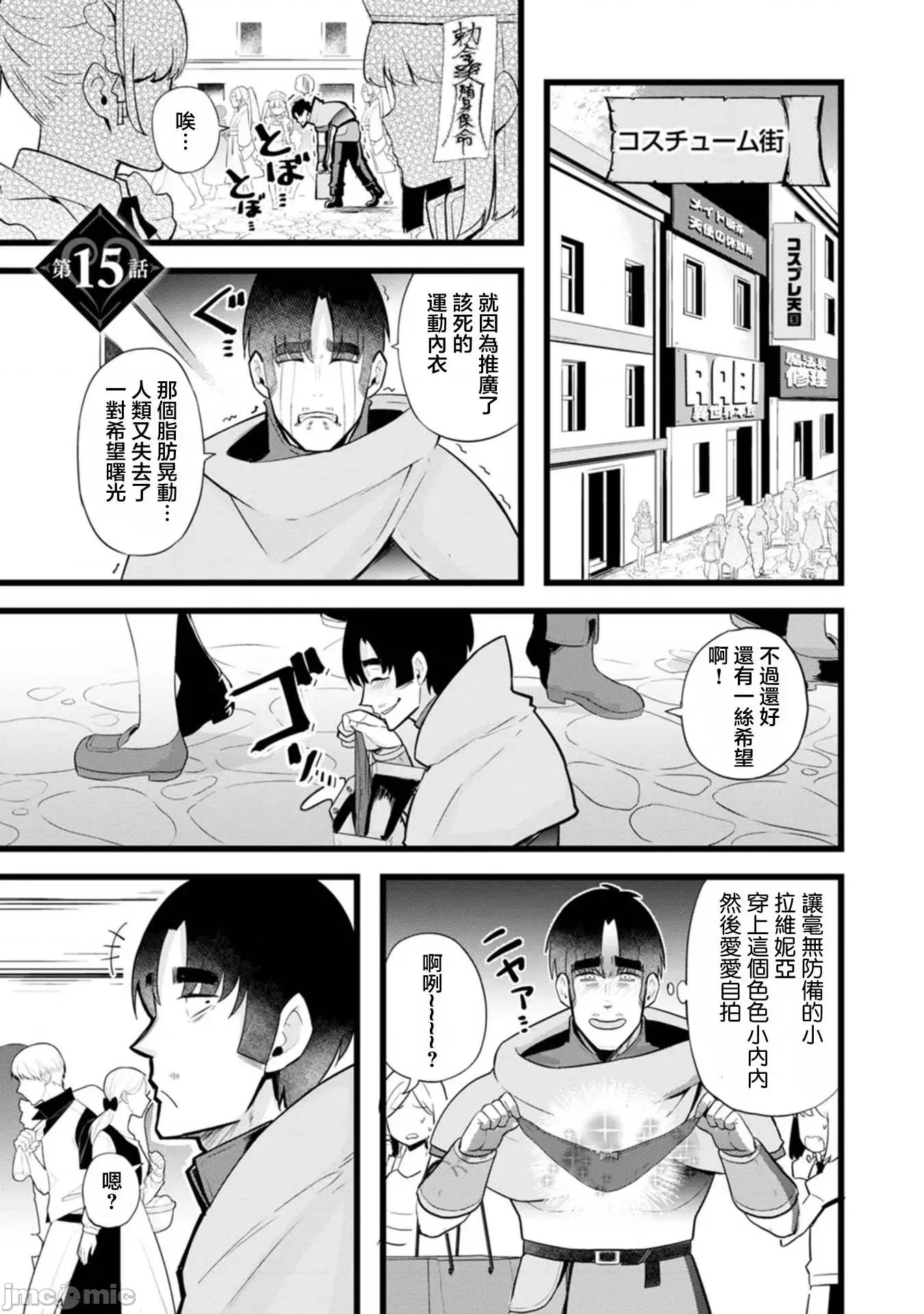 异世界爸爸活大叔 15-异世界大叔 第2页
