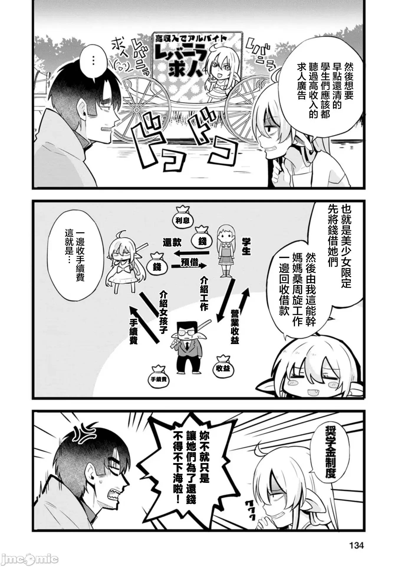 异世界爸爸活大叔 15-异世界大叔 第15页
