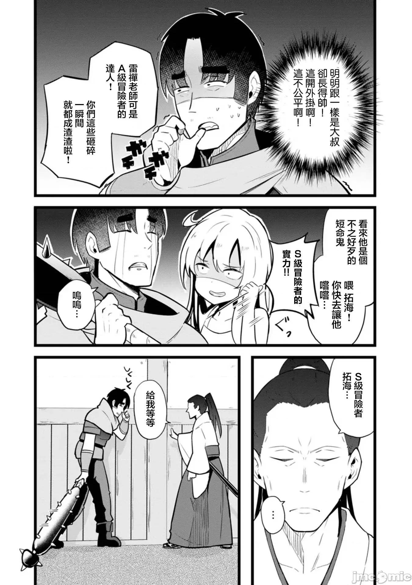异世界爸爸活大叔 15-异世界大叔 第28页