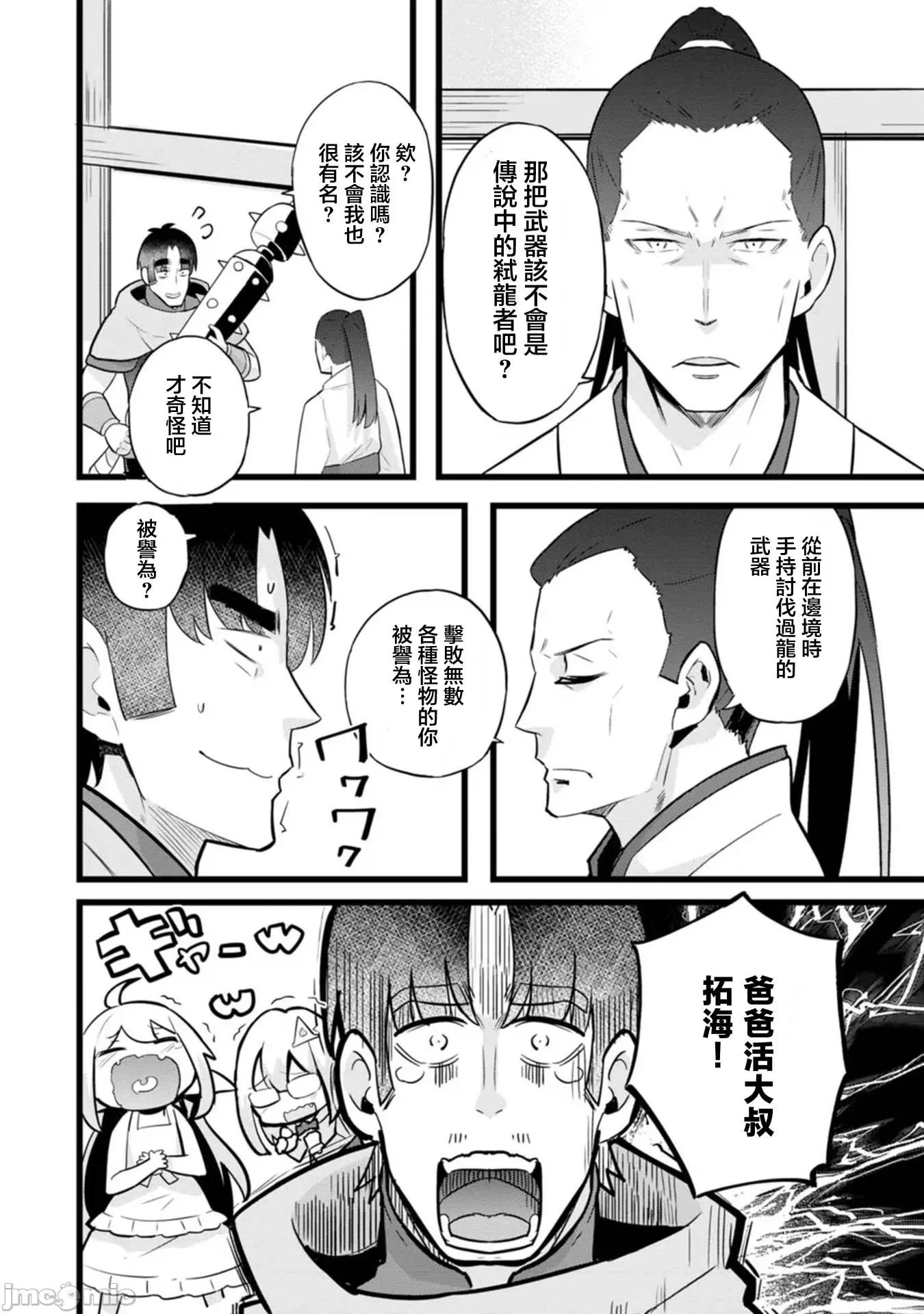 异世界爸爸活大叔 15-异世界大叔 第29页