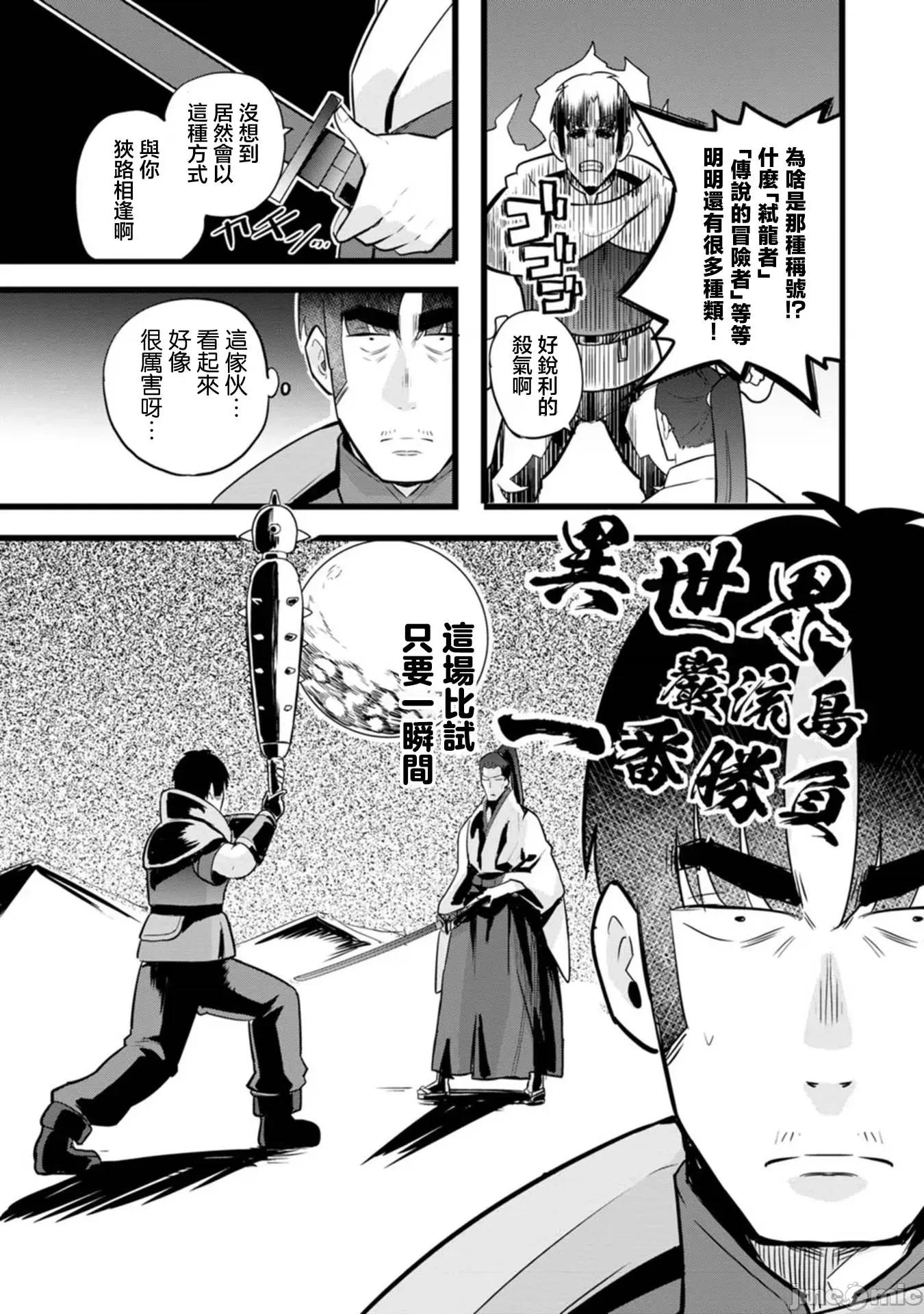 异世界爸爸活大叔 15-异世界大叔 第30页