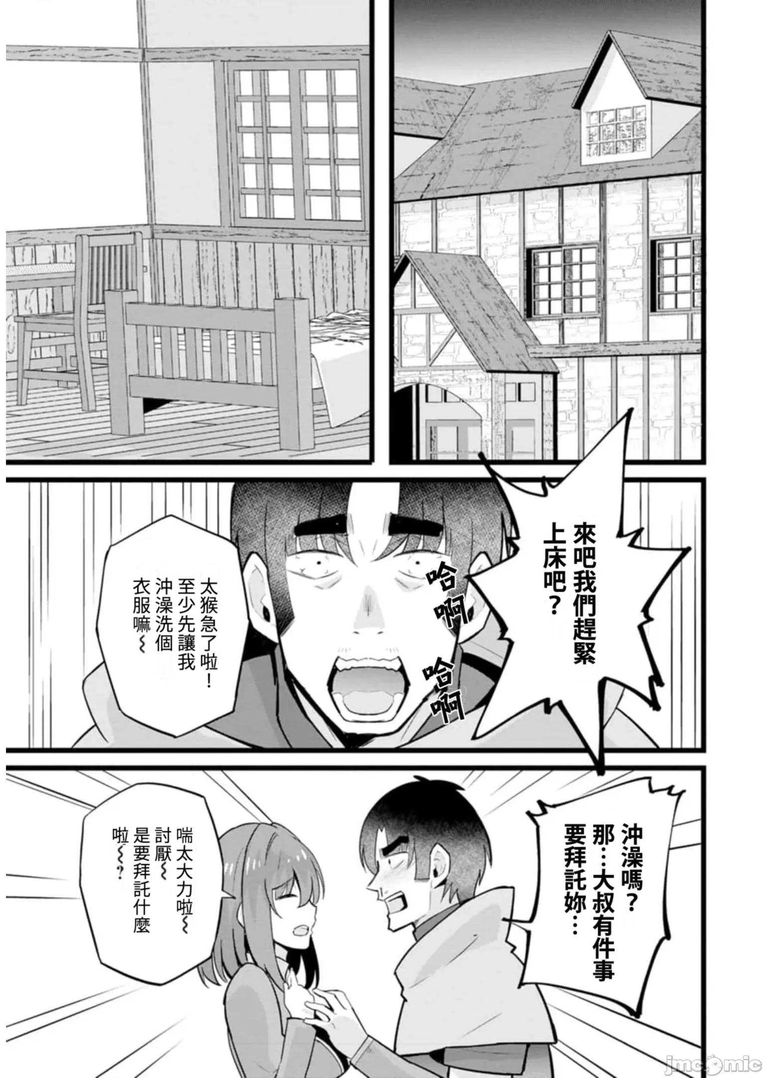 异世界爸爸活大叔 异世界爸爸活大叔16 第17页
