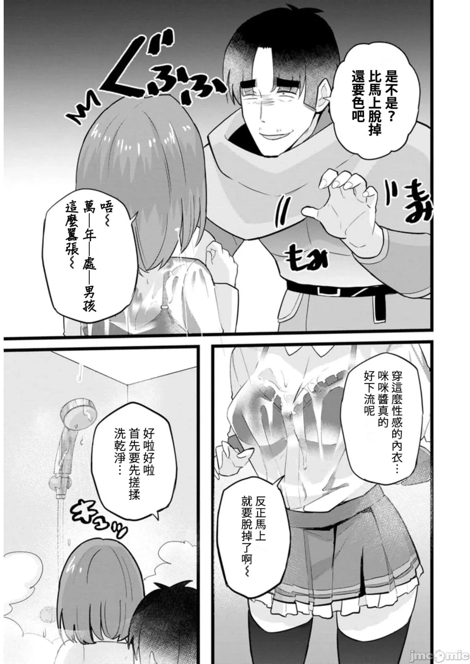 异世界爸爸活大叔 异世界爸爸活大叔16 第19页