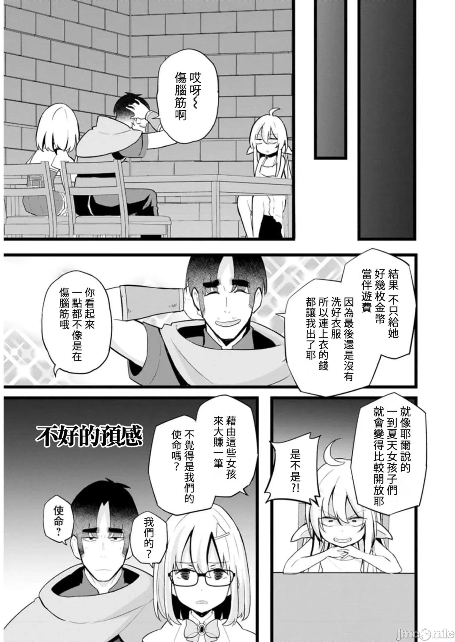 异世界爸爸活大叔 异世界爸爸活大叔16 第25页