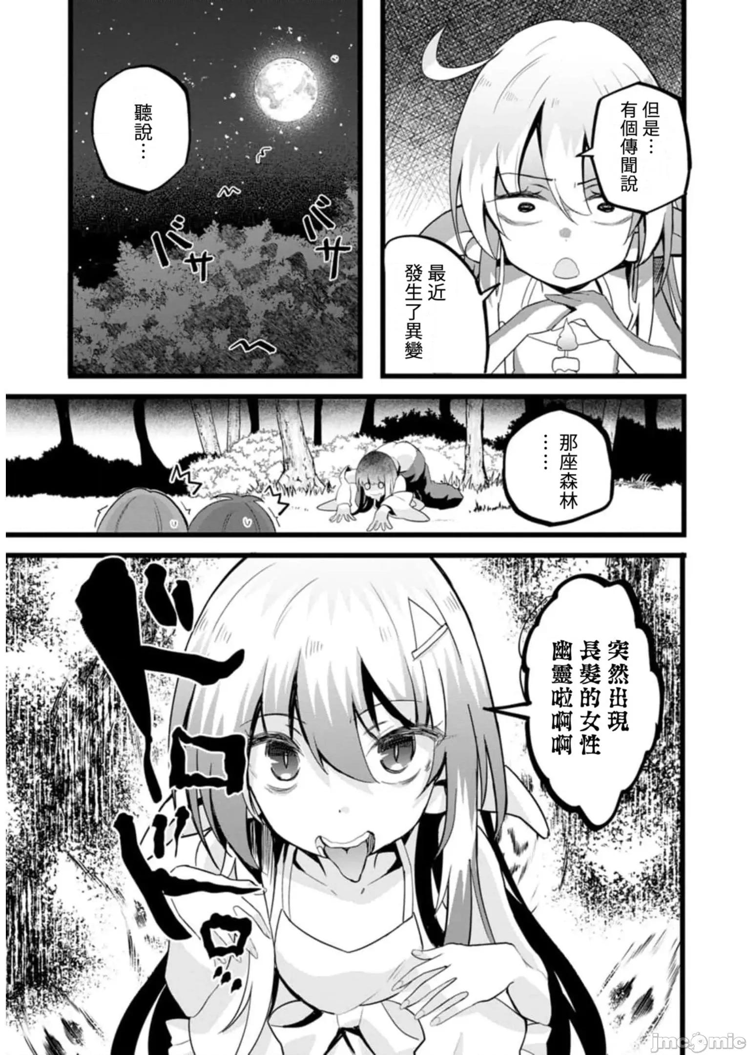 异世界爸爸活大叔 异世界爸爸活大叔 17 第3页