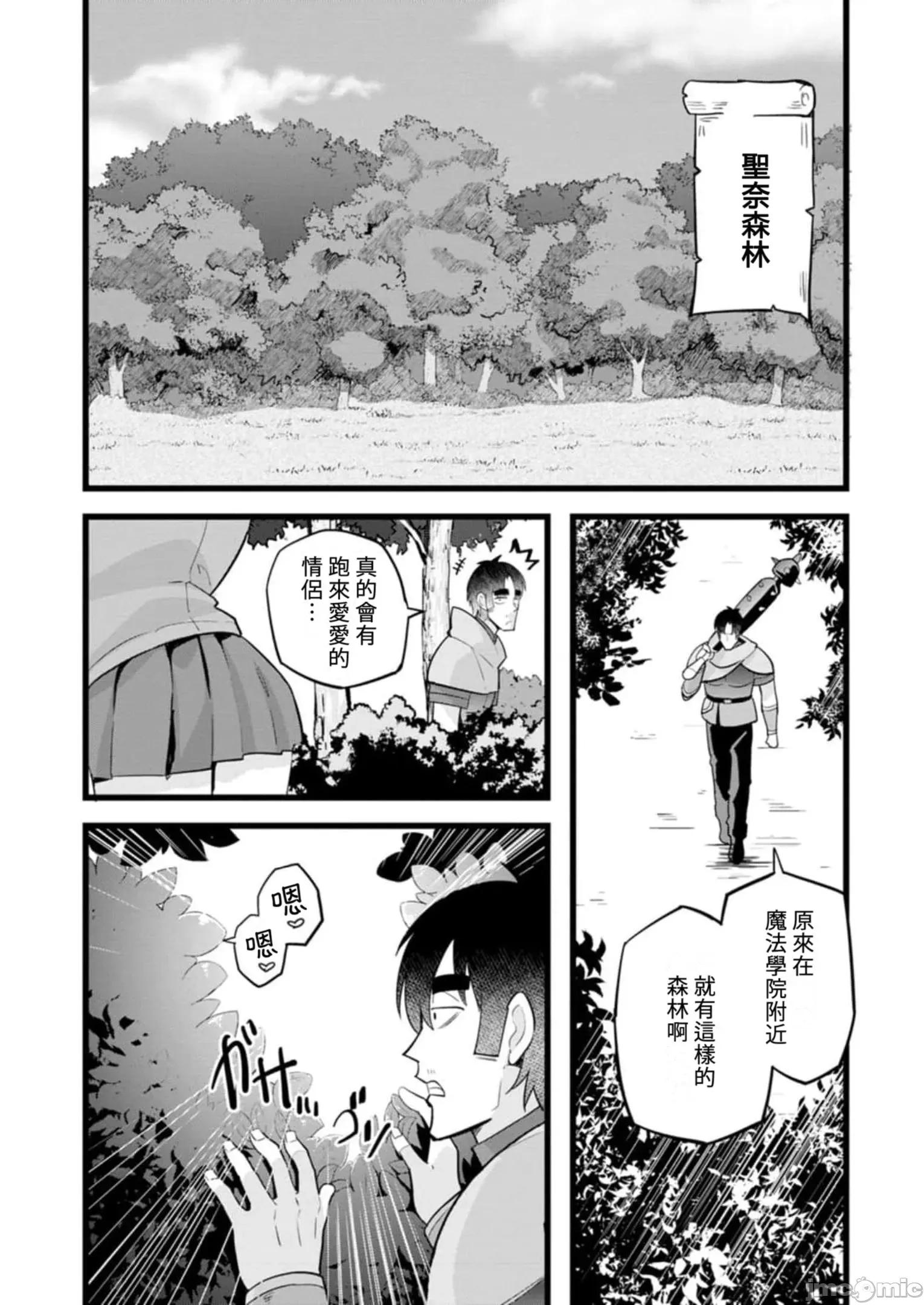 异世界爸爸活大叔 异世界爸爸活大叔 17 第7页