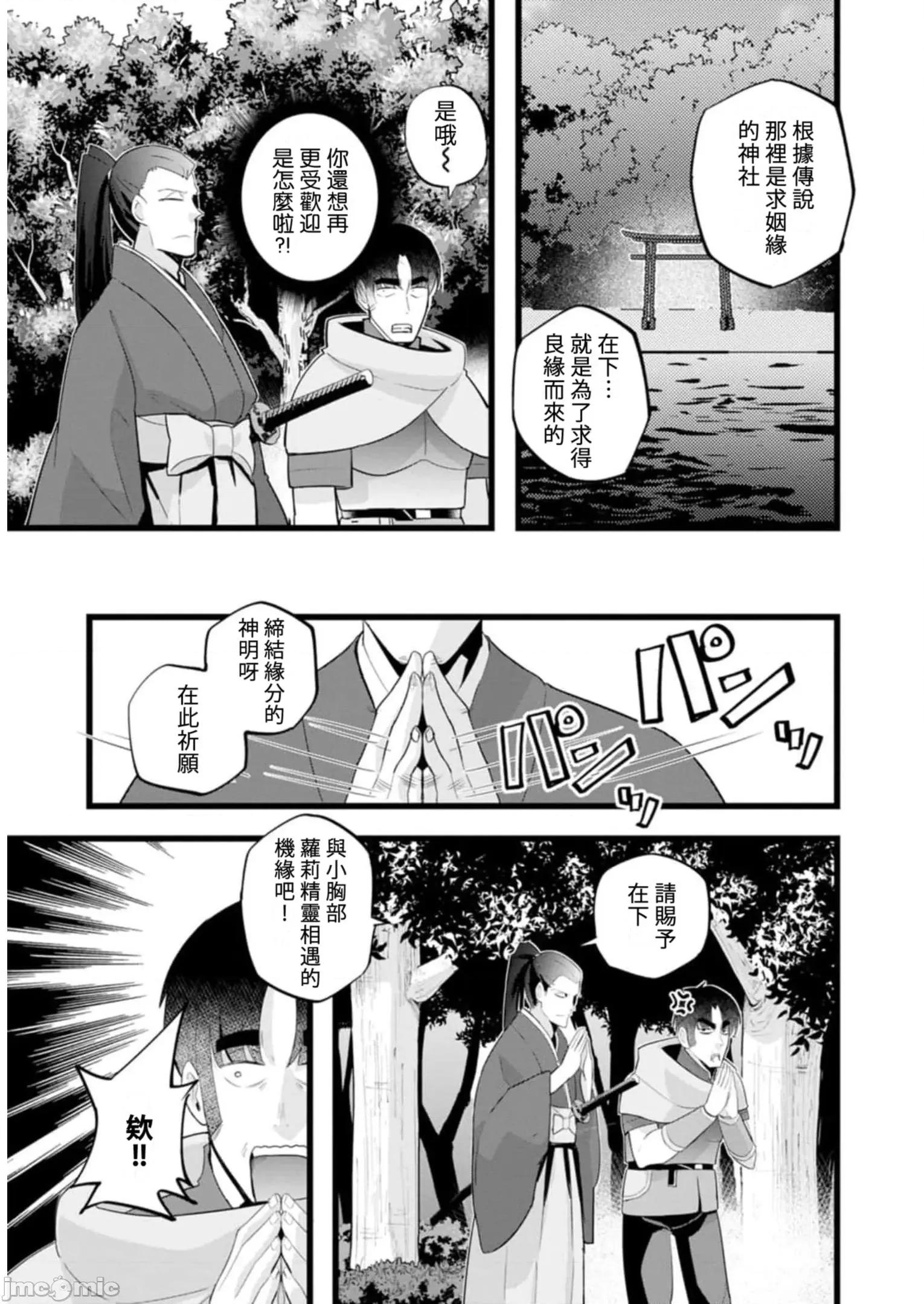 异世界爸爸活大叔 异世界爸爸活大叔 17 第11页
