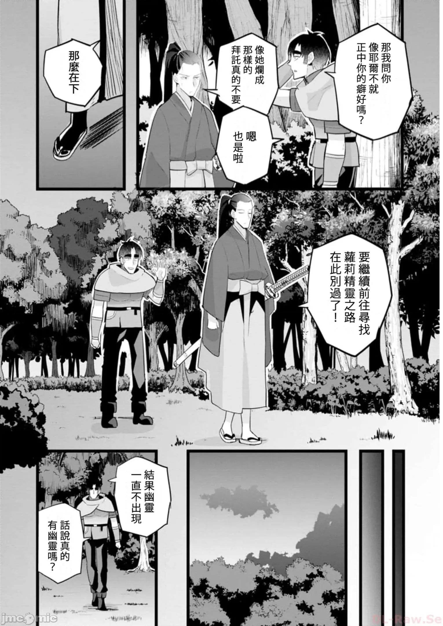 异世界爸爸活大叔 异世界爸爸活大叔 17 第14页