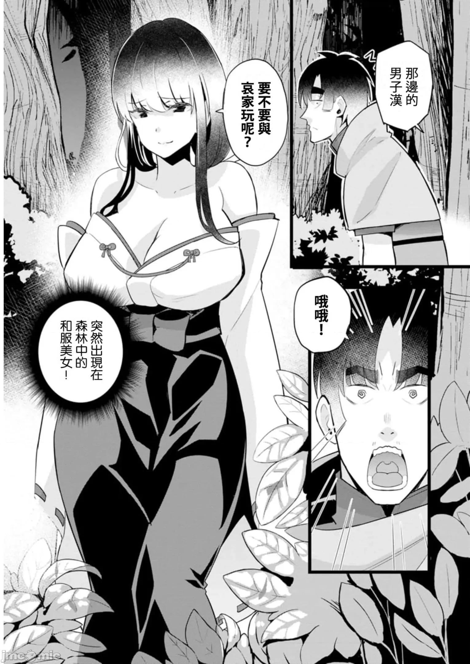 异世界爸爸活大叔 异世界爸爸活大叔 17 第15页