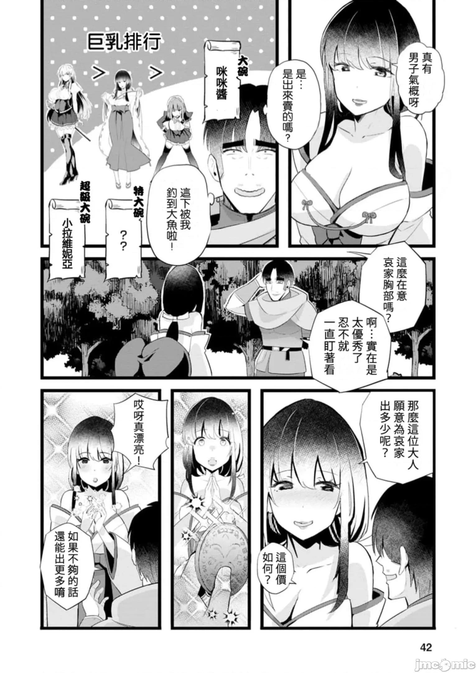 异世界爸爸活大叔 异世界爸爸活大叔 17 第16页