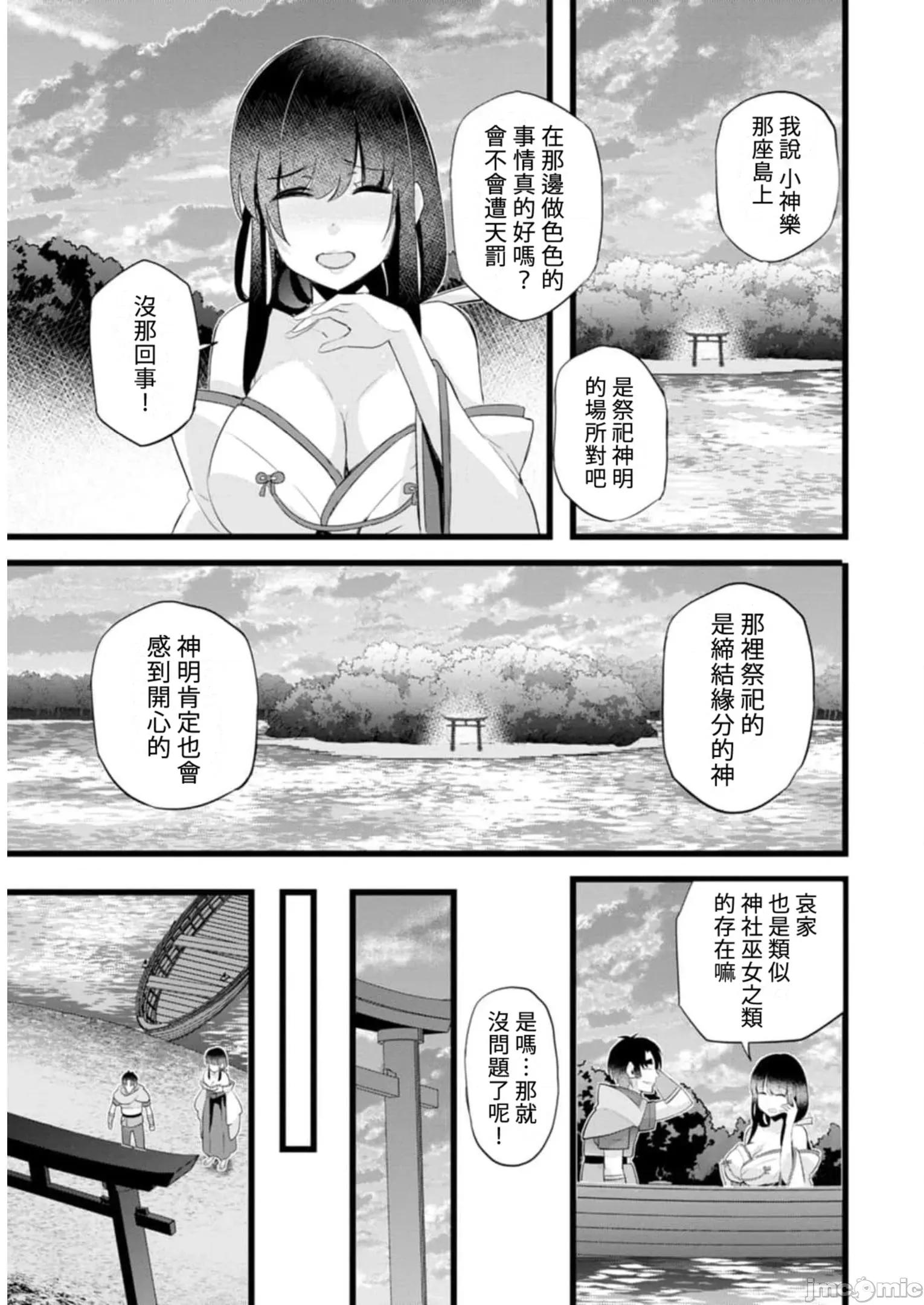 异世界爸爸活大叔 异世界爸爸活大叔 17 第19页