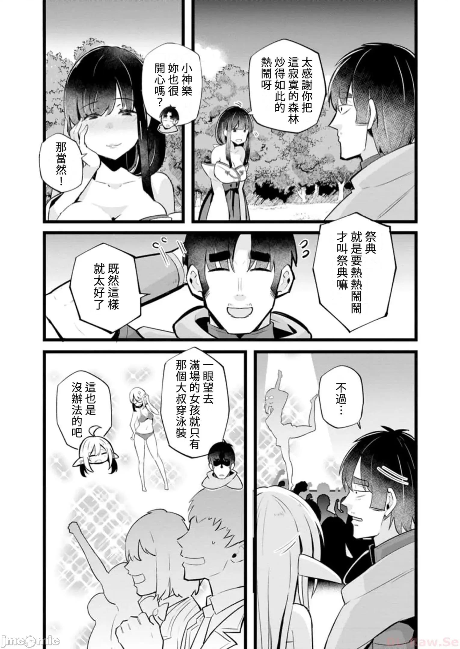 异世界爸爸活大叔 异世界大叔18 第16页