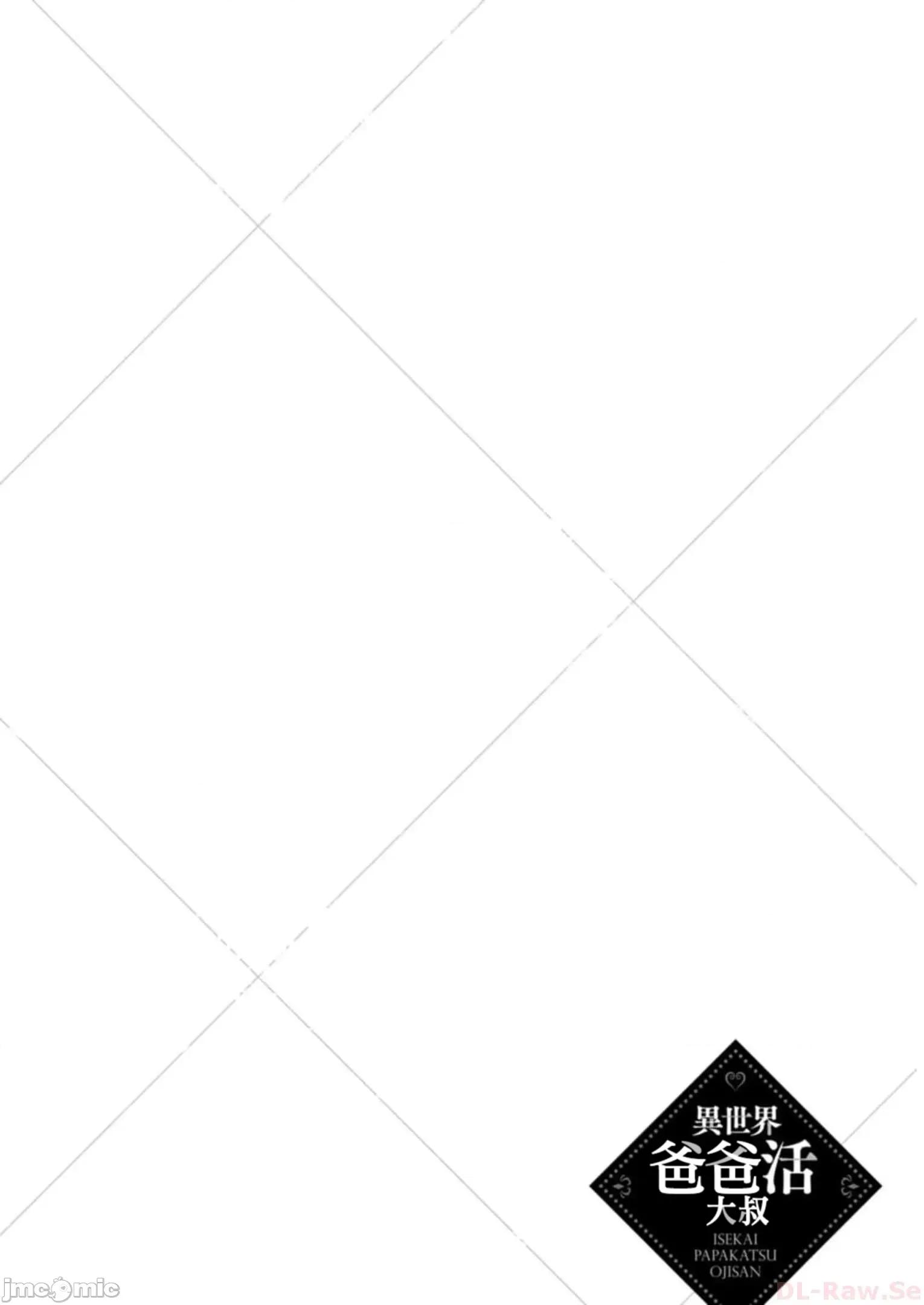 异世界爸爸活大叔 异世界大叔18 第32页