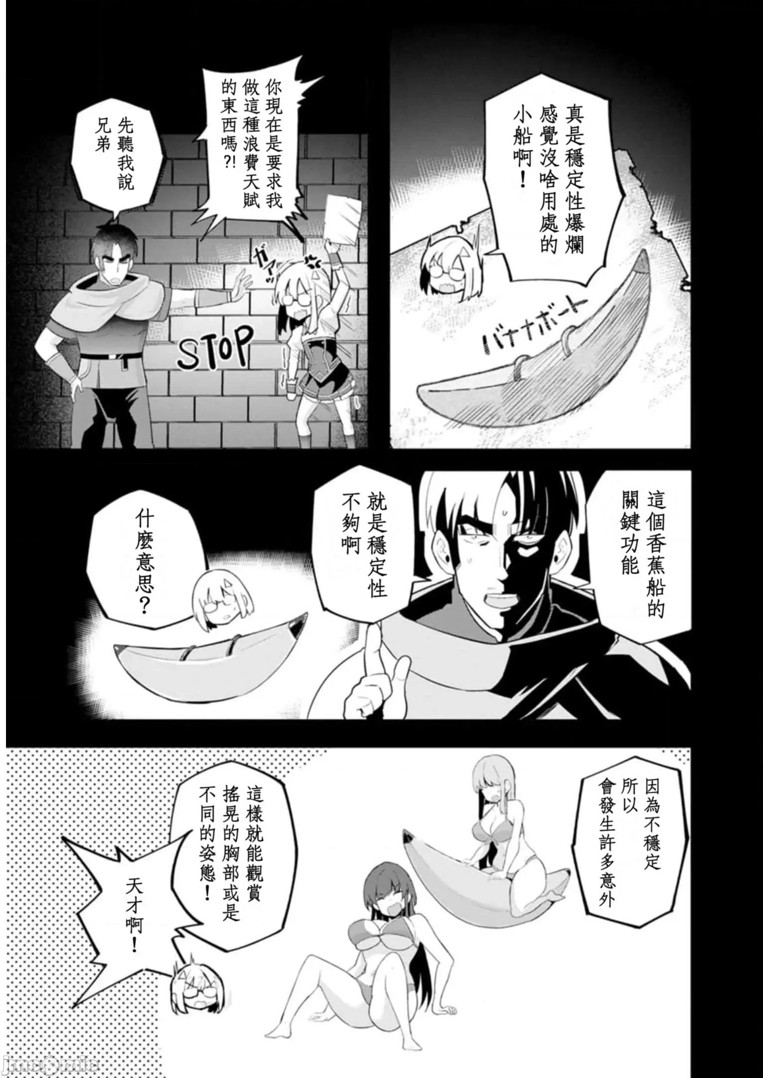 异世界爸爸活大叔 异世界爸爸活19 第17页