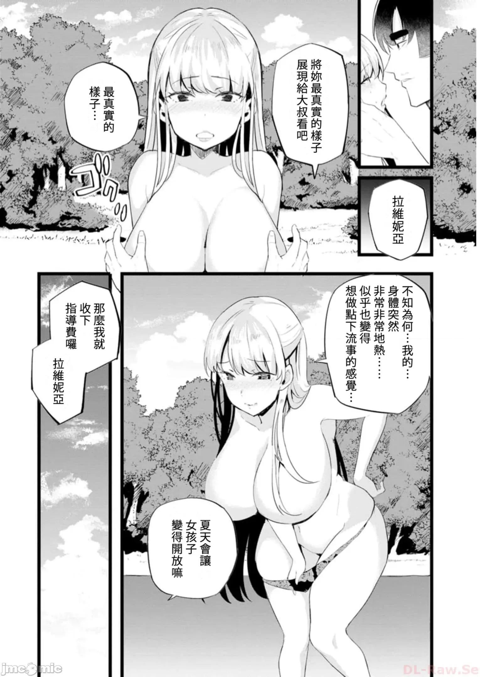 异世界爸爸活大叔 异世界爸爸活19 第24页