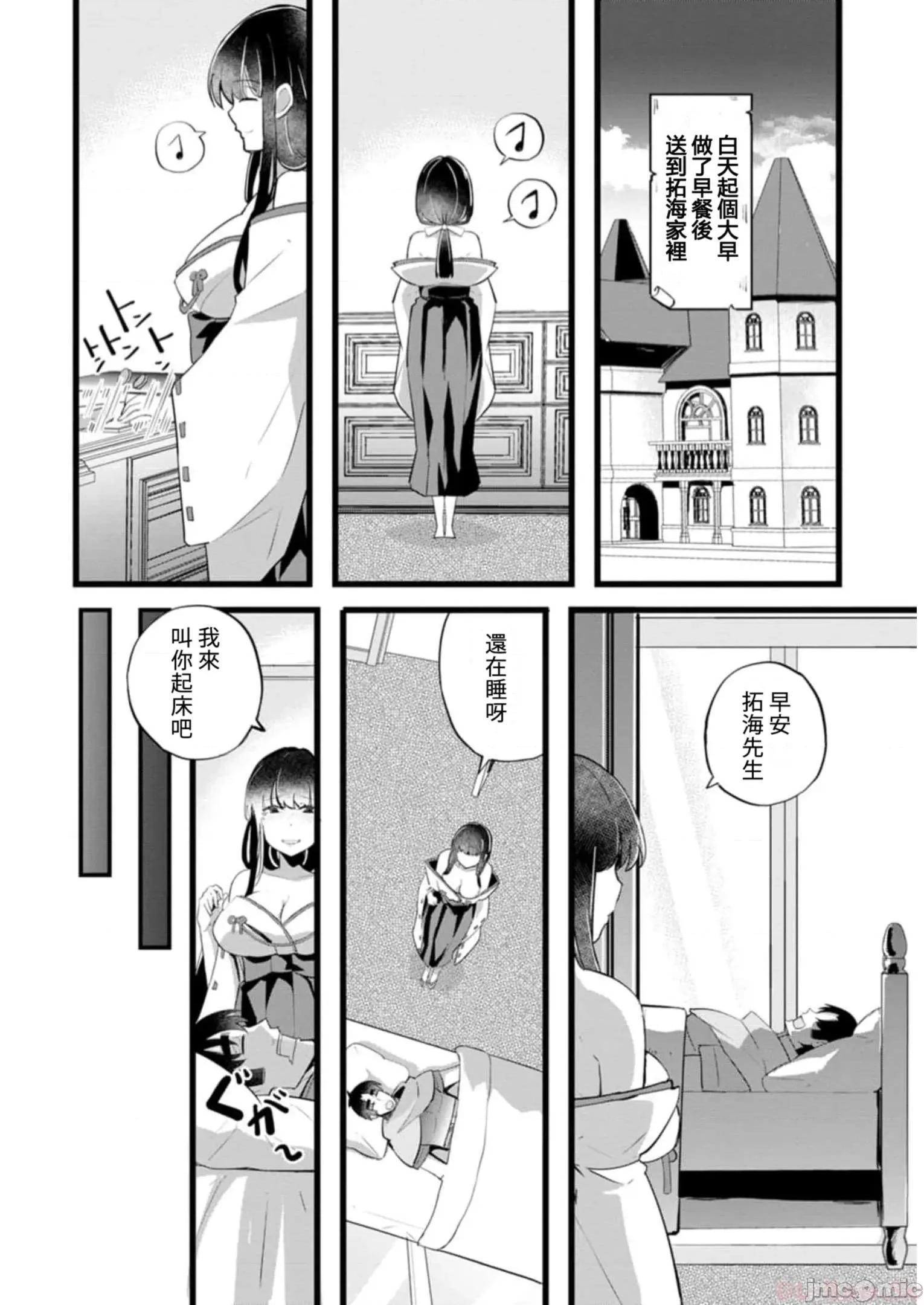 异世界爸爸活大叔 爸爸活20 (1) 第6页