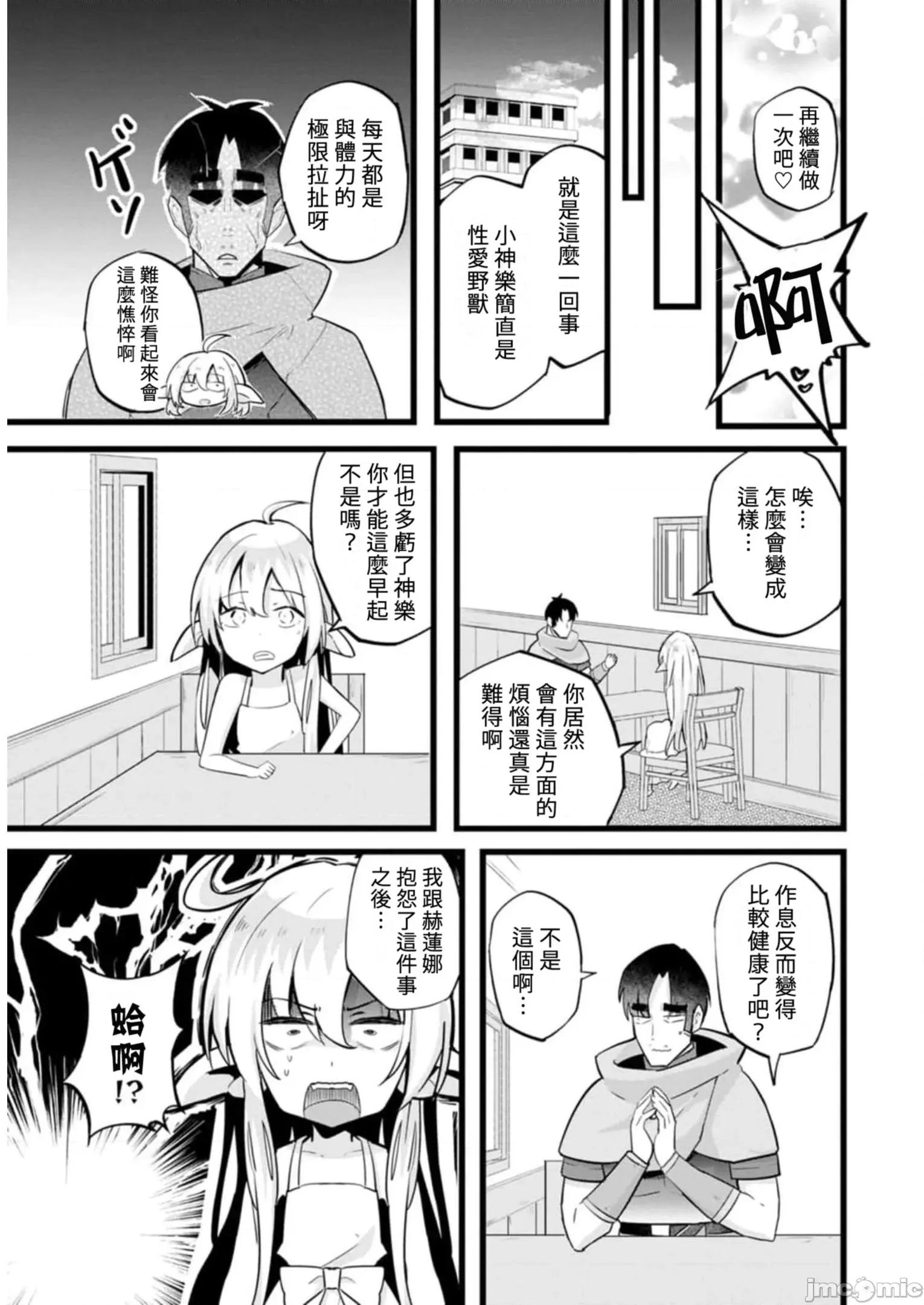 异世界爸爸活大叔 爸爸活20 (1) 第11页