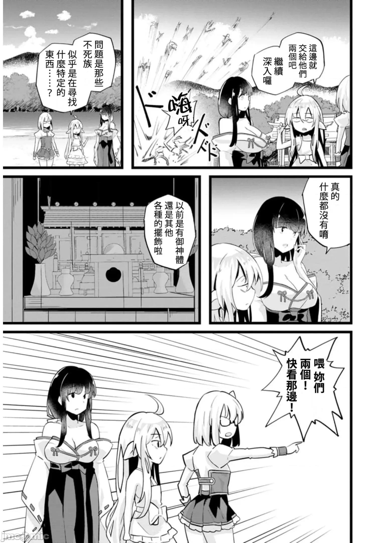 异世界爸爸活大叔 爸爸活20 (1) 第19页