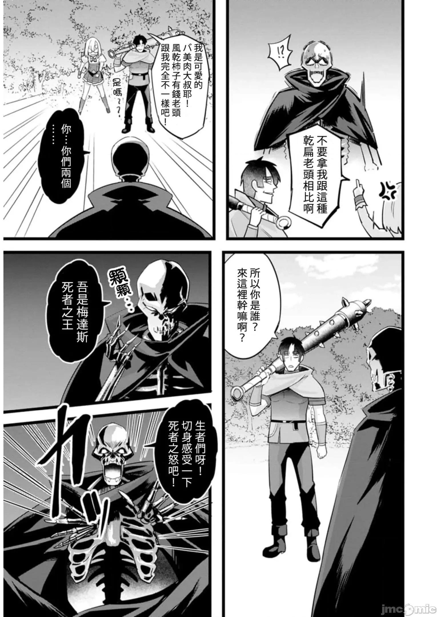 异世界爸爸活大叔 爸爸活20 (1) 第21页