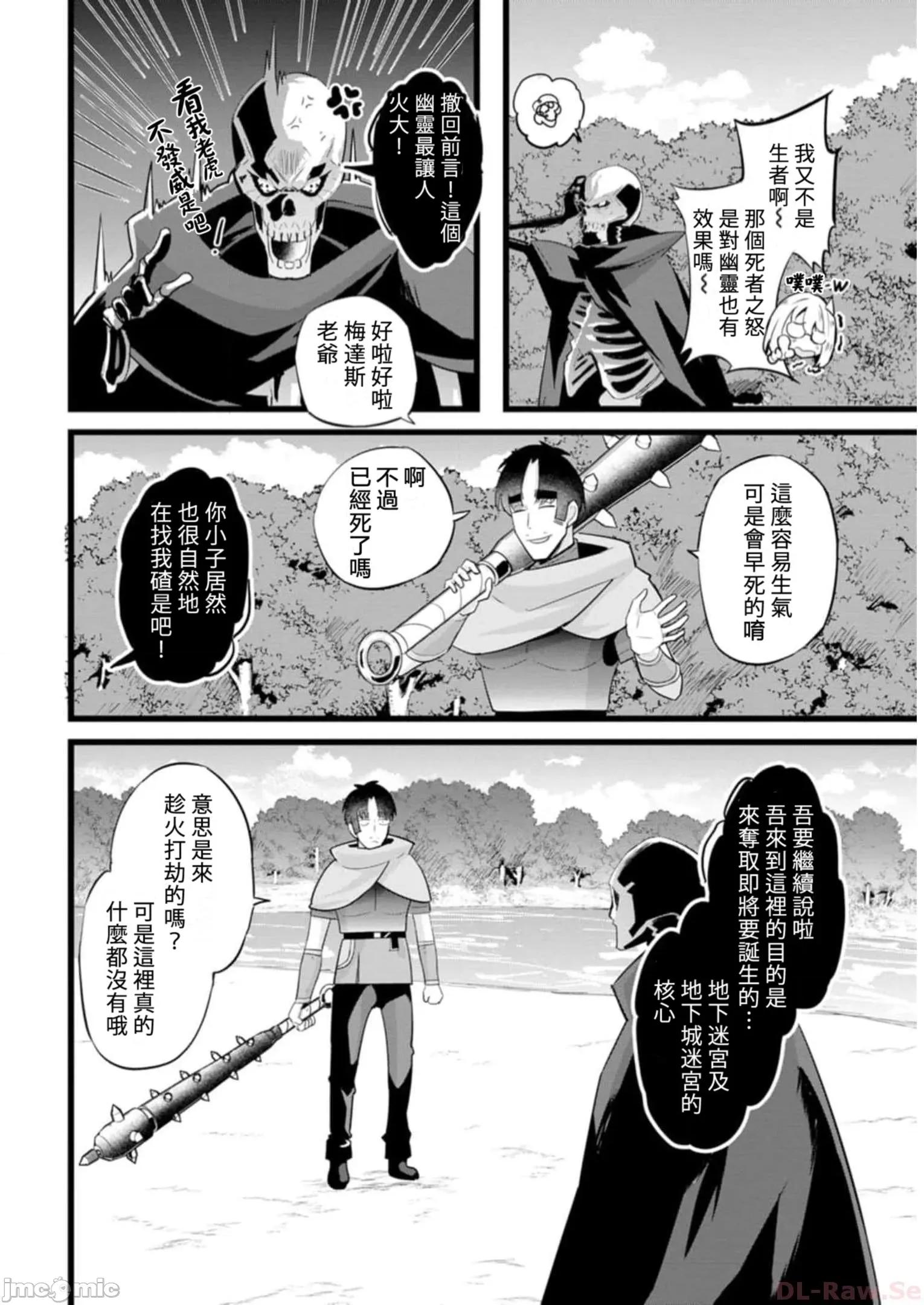 异世界爸爸活大叔 爸爸活20 (1) 第22页