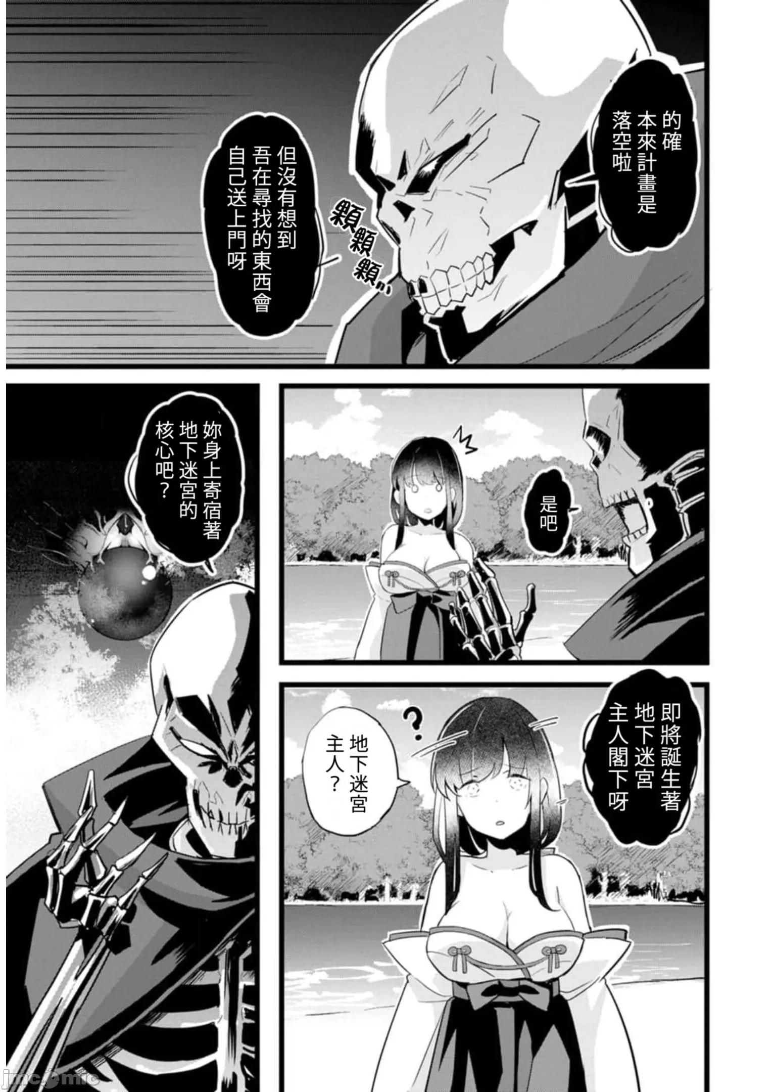异世界爸爸活大叔 爸爸活20 (1) 第23页