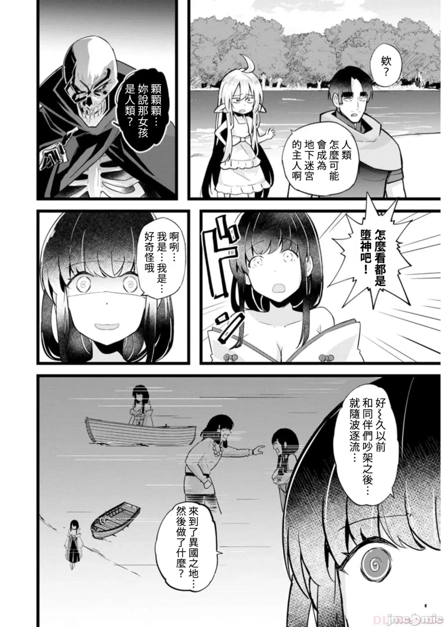 异世界爸爸活大叔 爸爸活20 (1) 第24页