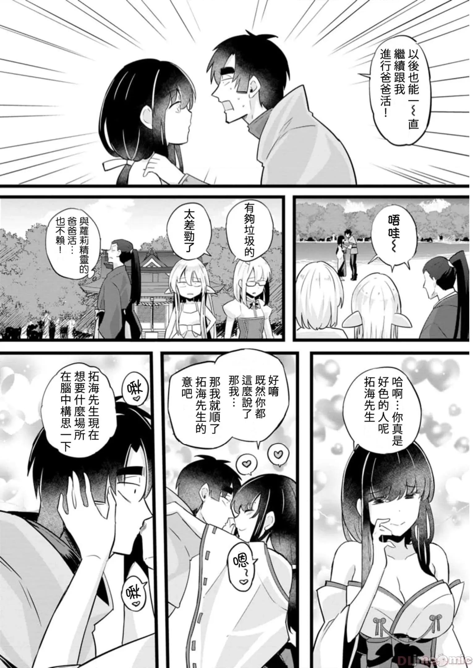 异世界爸爸活大叔 爸爸活20 (1) 第28页