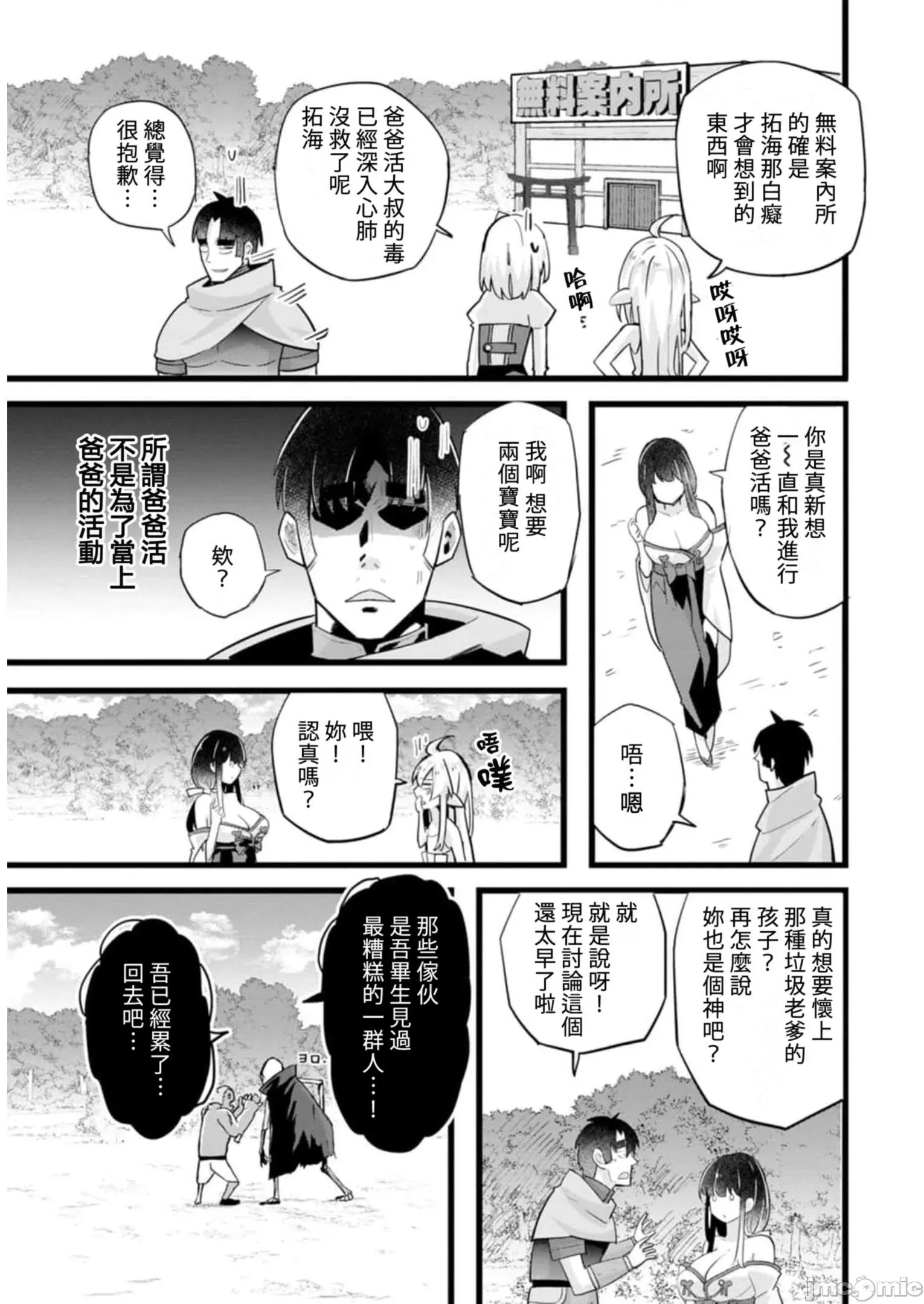 异世界爸爸活大叔 爸爸活20 (1) 第31页