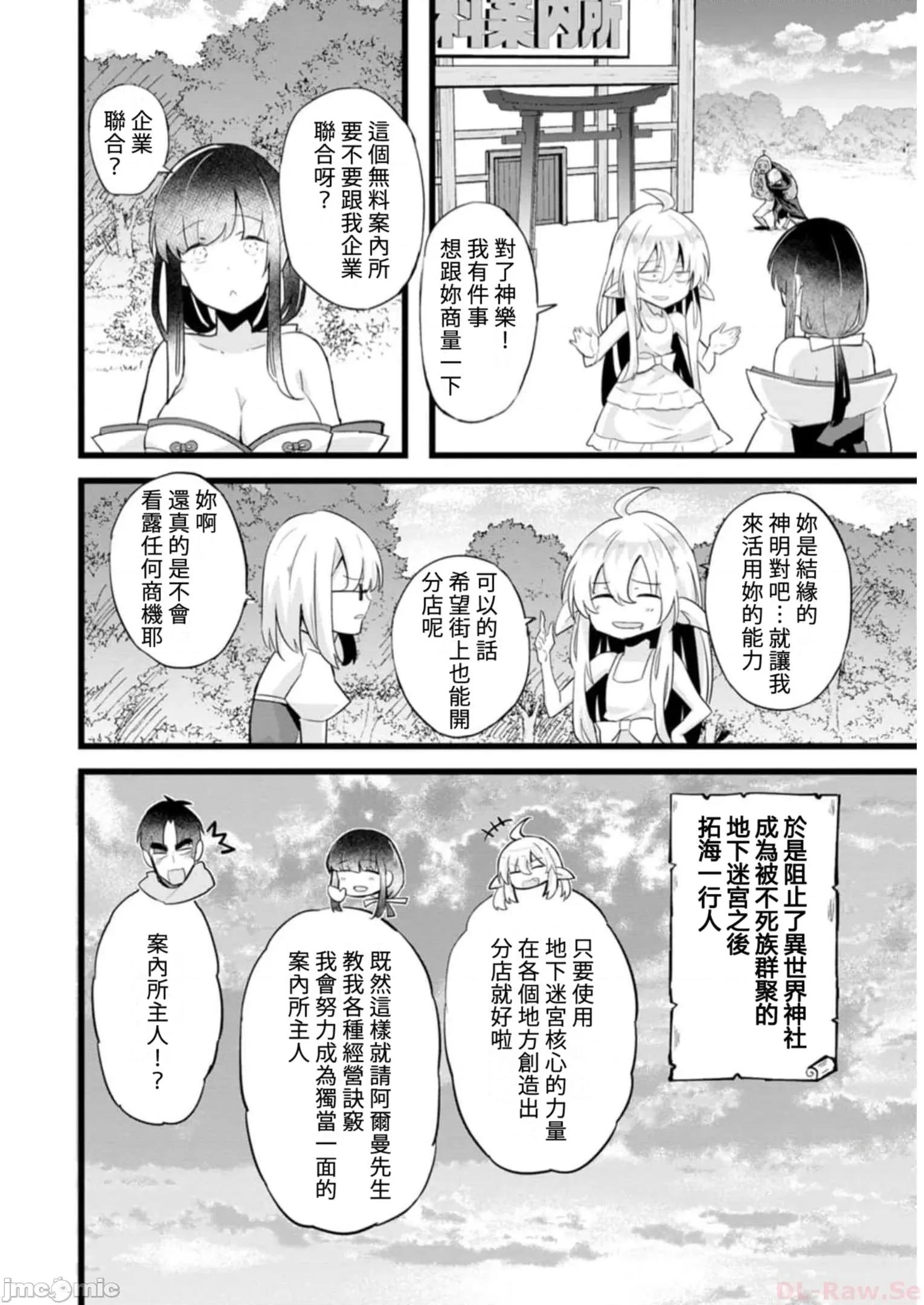 异世界爸爸活大叔 爸爸活20 (1) 第32页